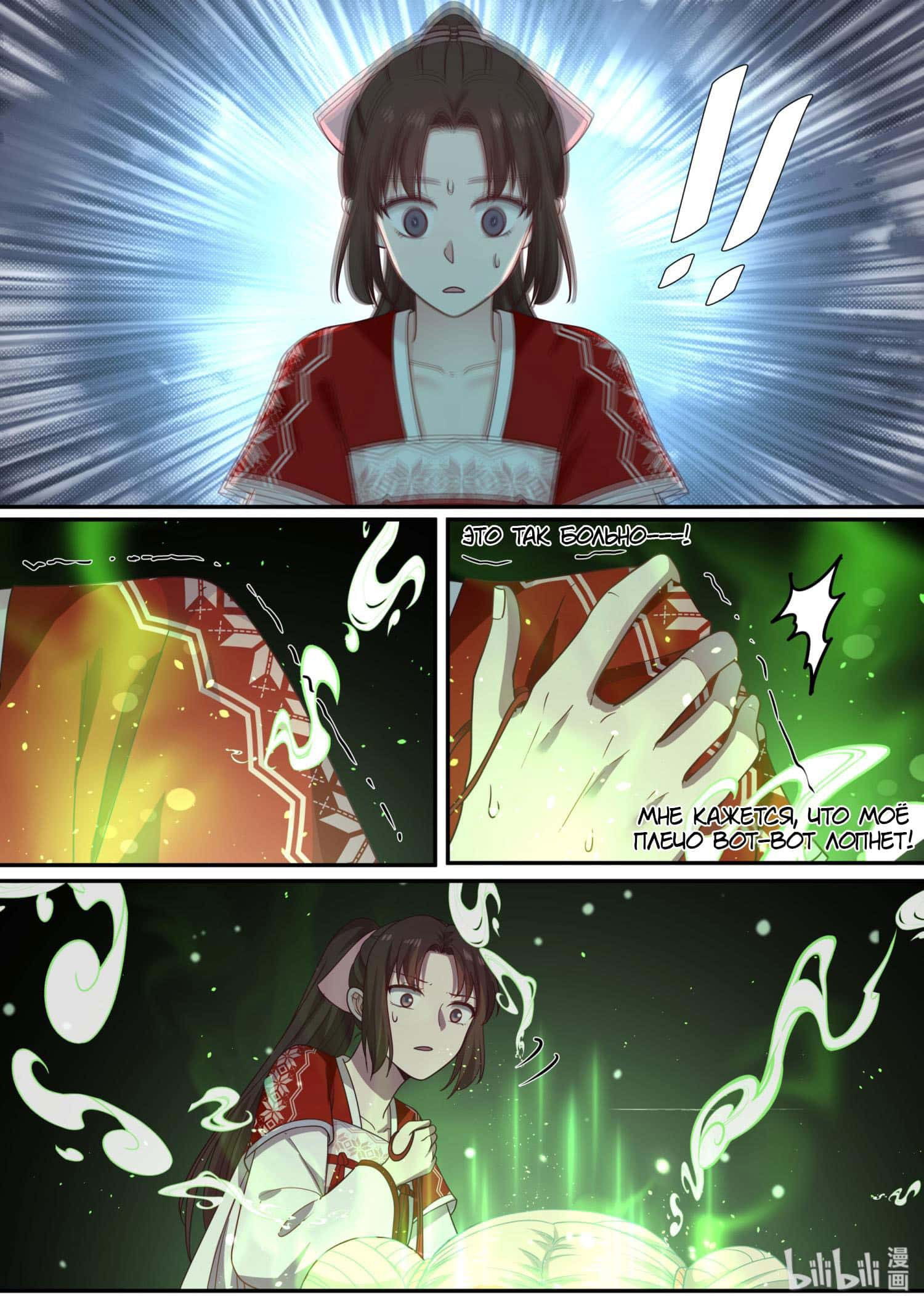 Манга Сянь Чаньну - Глава 67 Страница 7