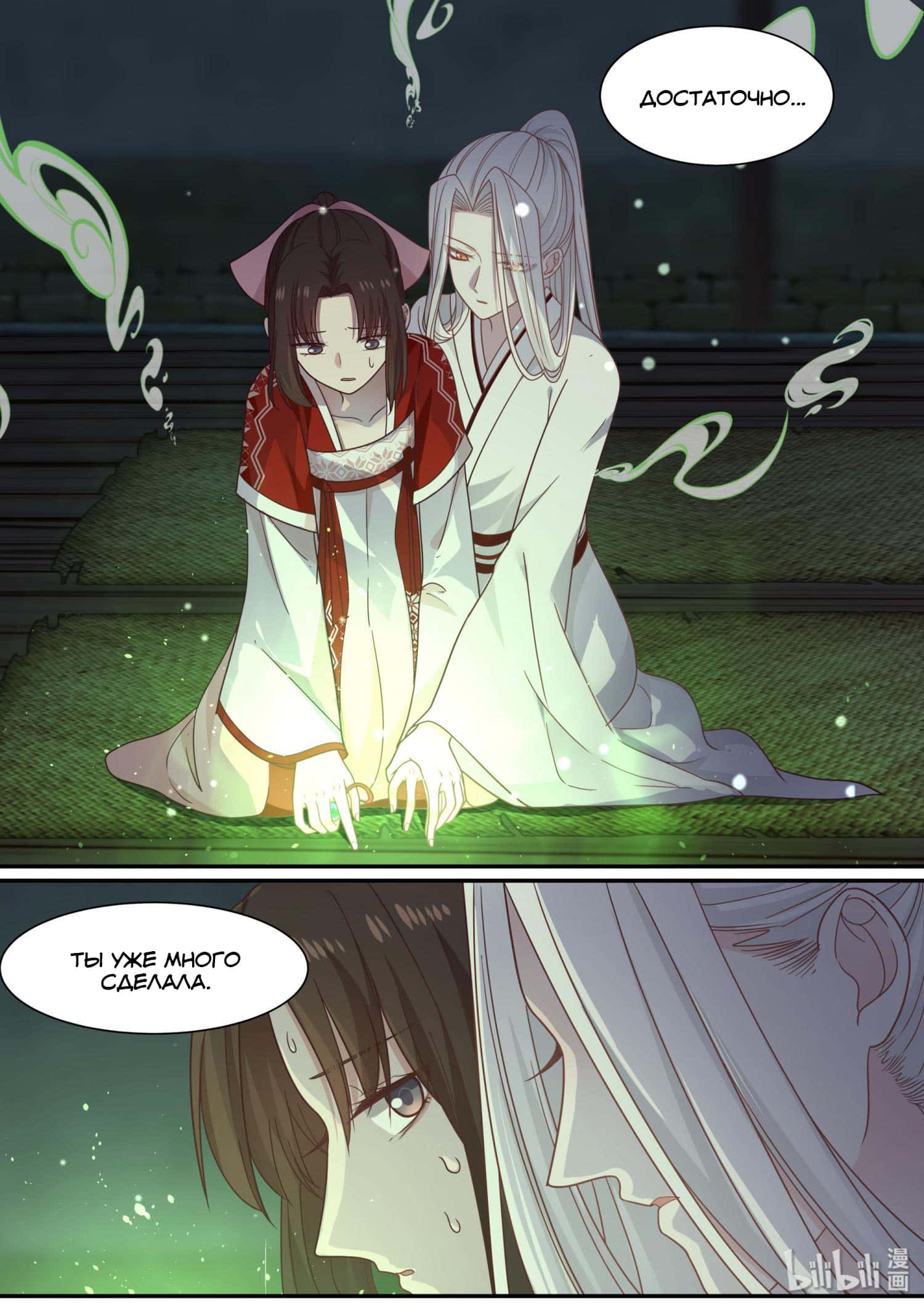 Манга Сянь Чаньну - Глава 67 Страница 10