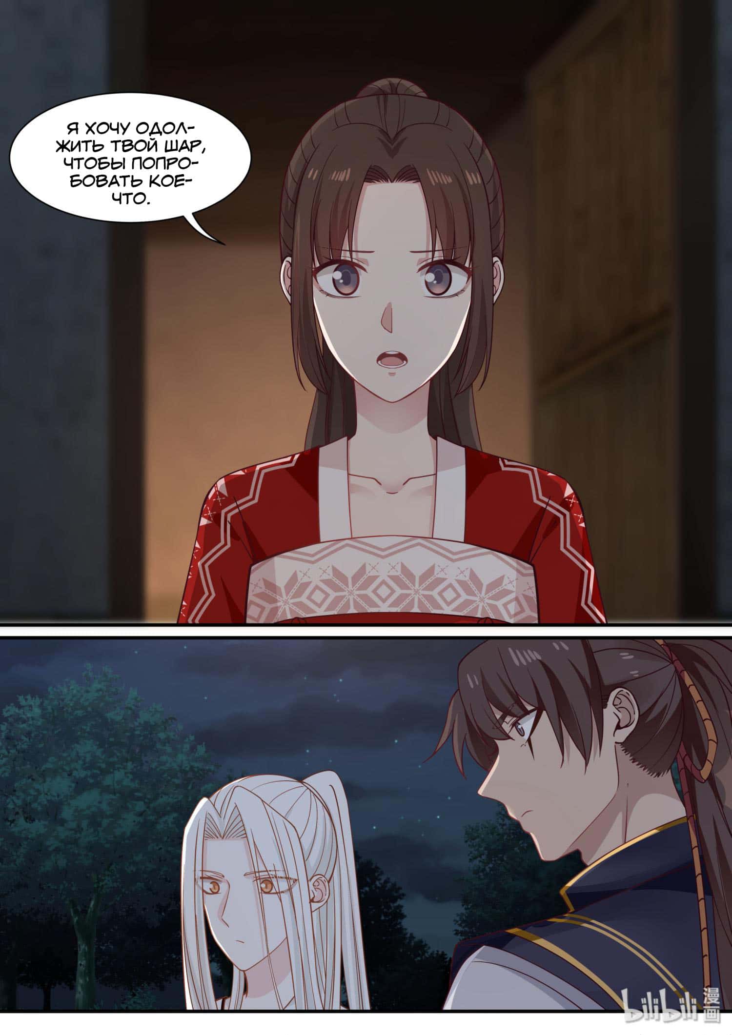 Манга Сянь Чаньну - Глава 66 Страница 5