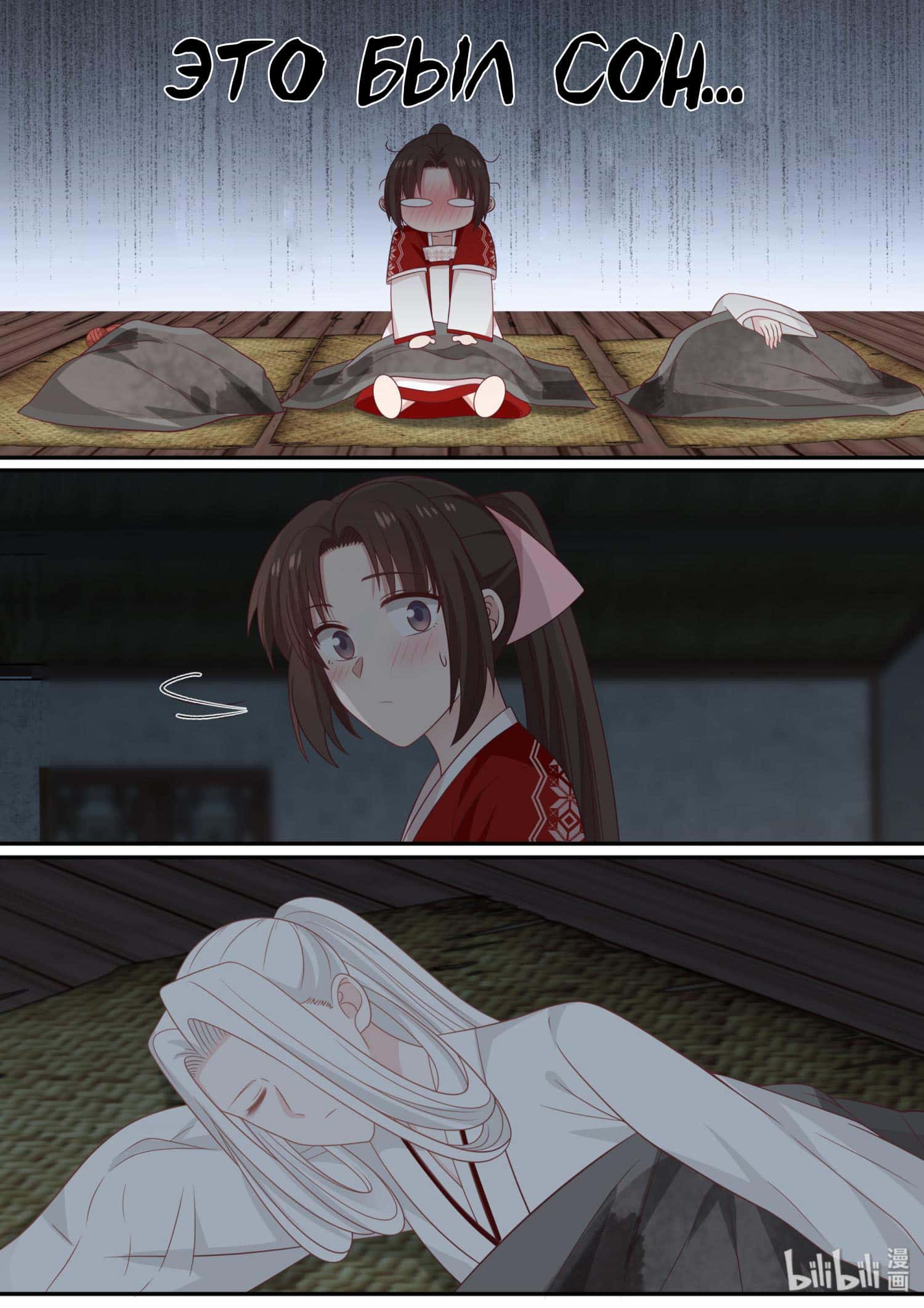 Манга Сянь Чаньну - Глава 66 Страница 16