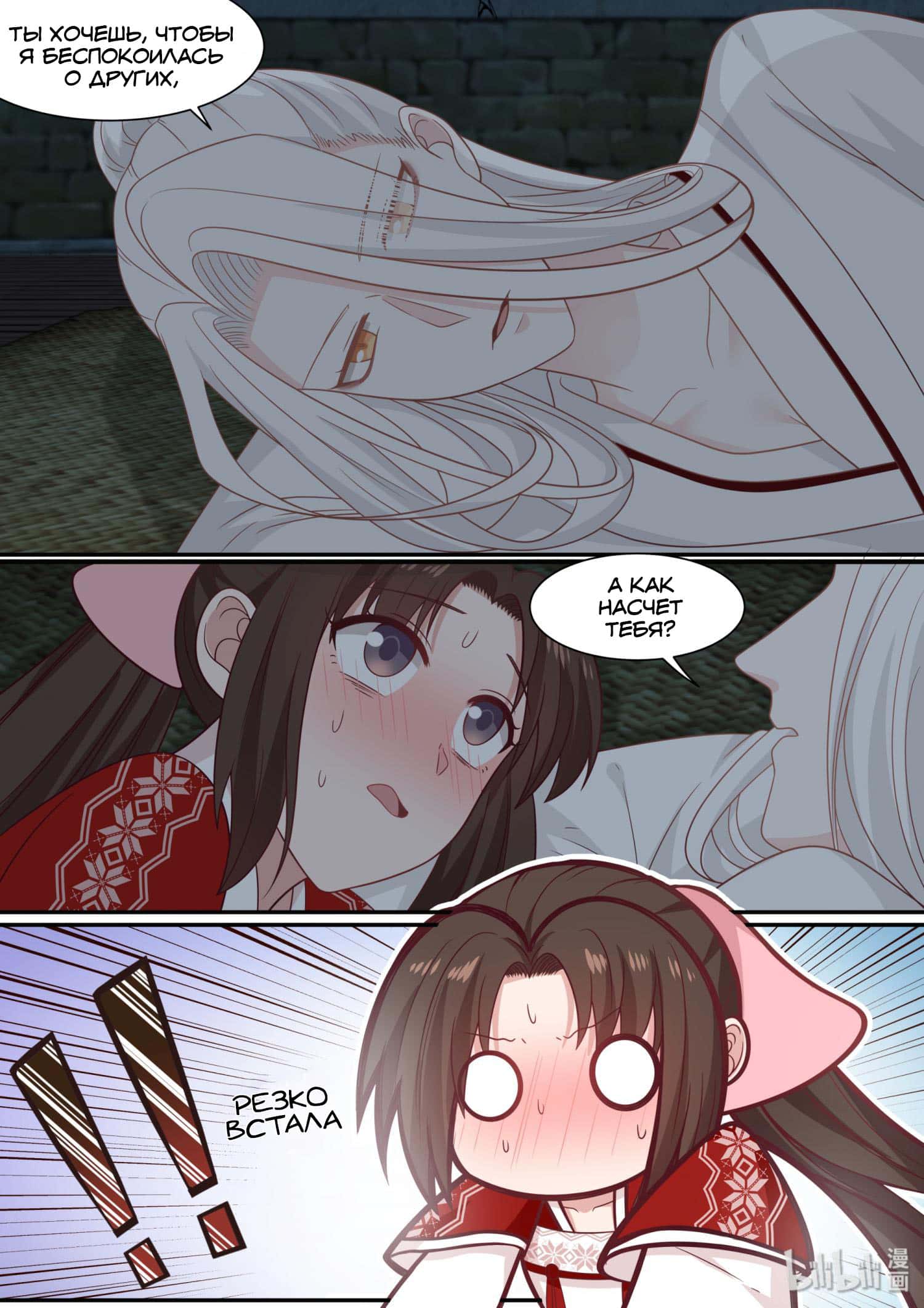 Манга Сянь Чаньну - Глава 66 Страница 15