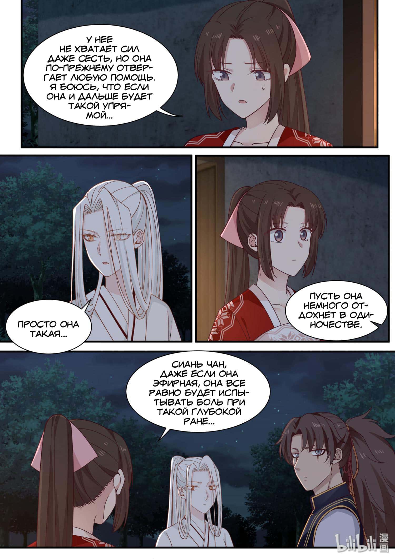 Манга Сянь Чаньну - Глава 66 Страница 4