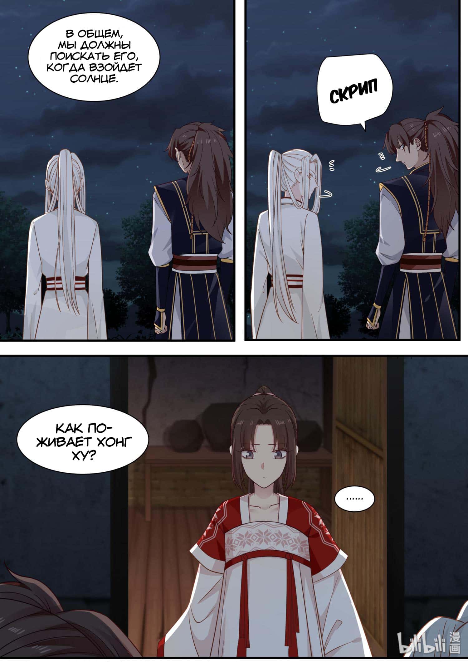 Манга Сянь Чаньну - Глава 66 Страница 3