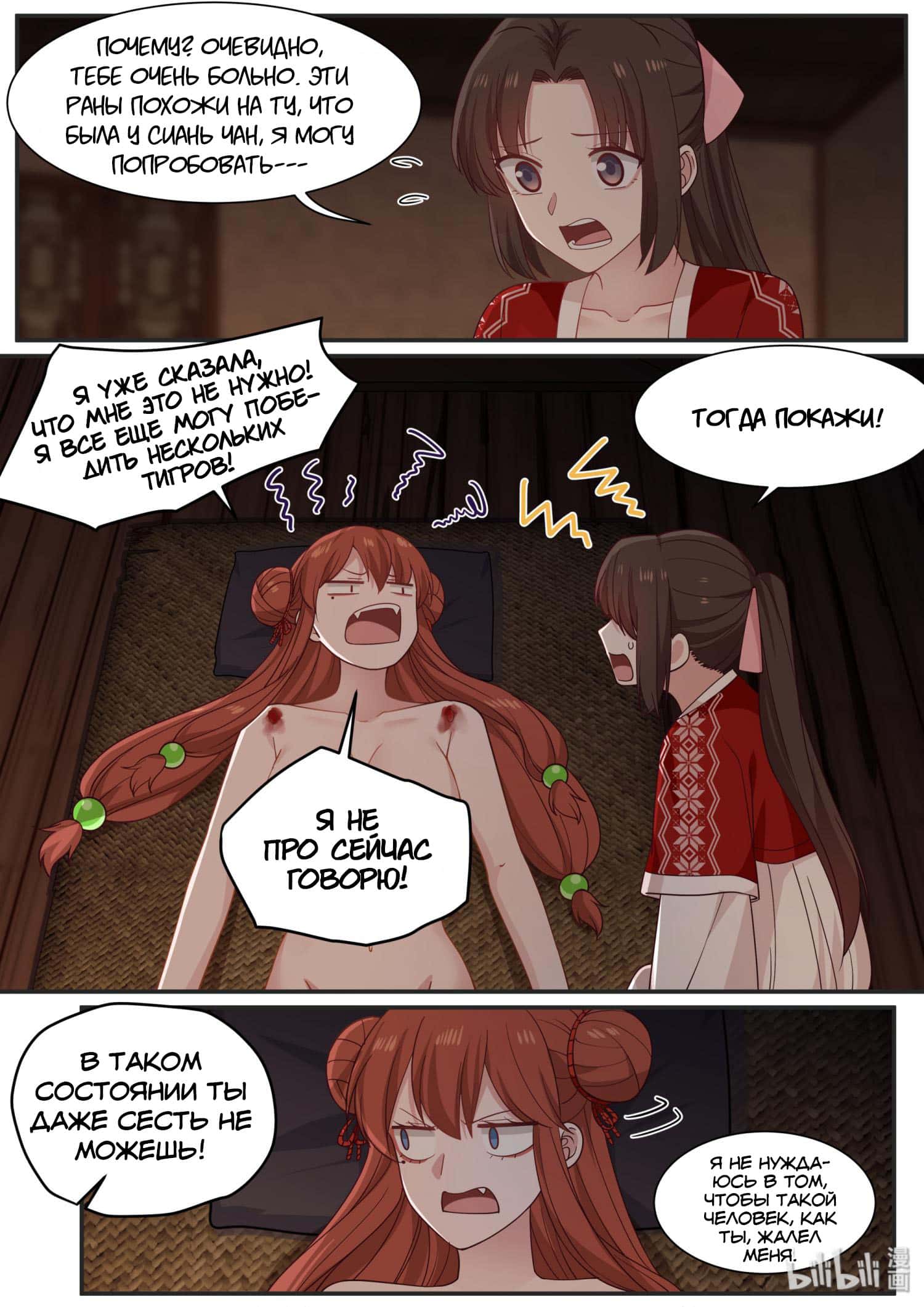 Манга Сянь Чаньну - Глава 66 Страница 1