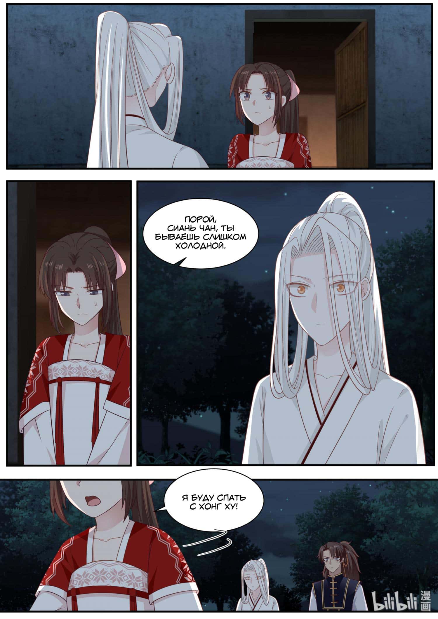 Манга Сянь Чаньну - Глава 66 Страница 9