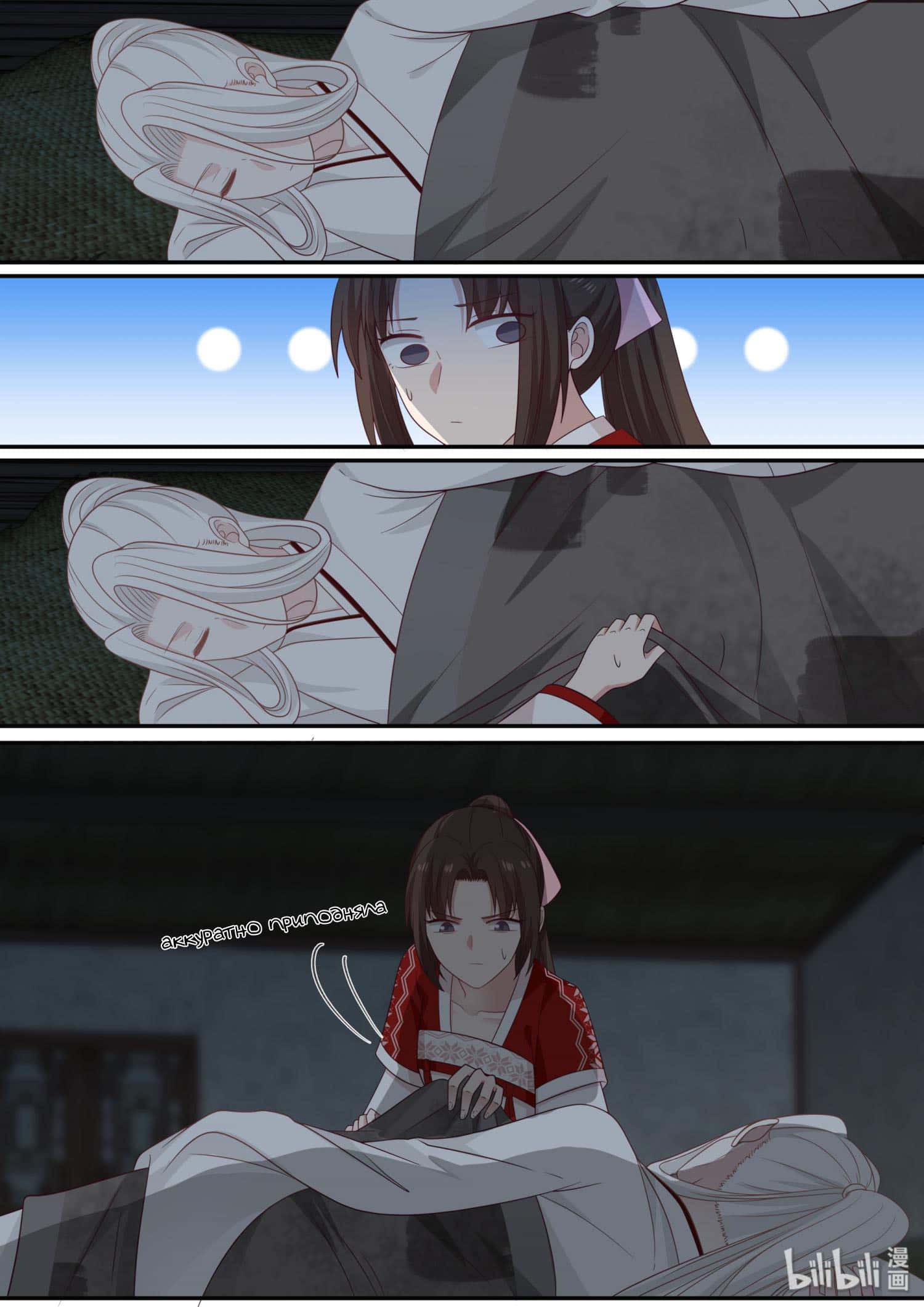 Манга Сянь Чаньну - Глава 66 Страница 13