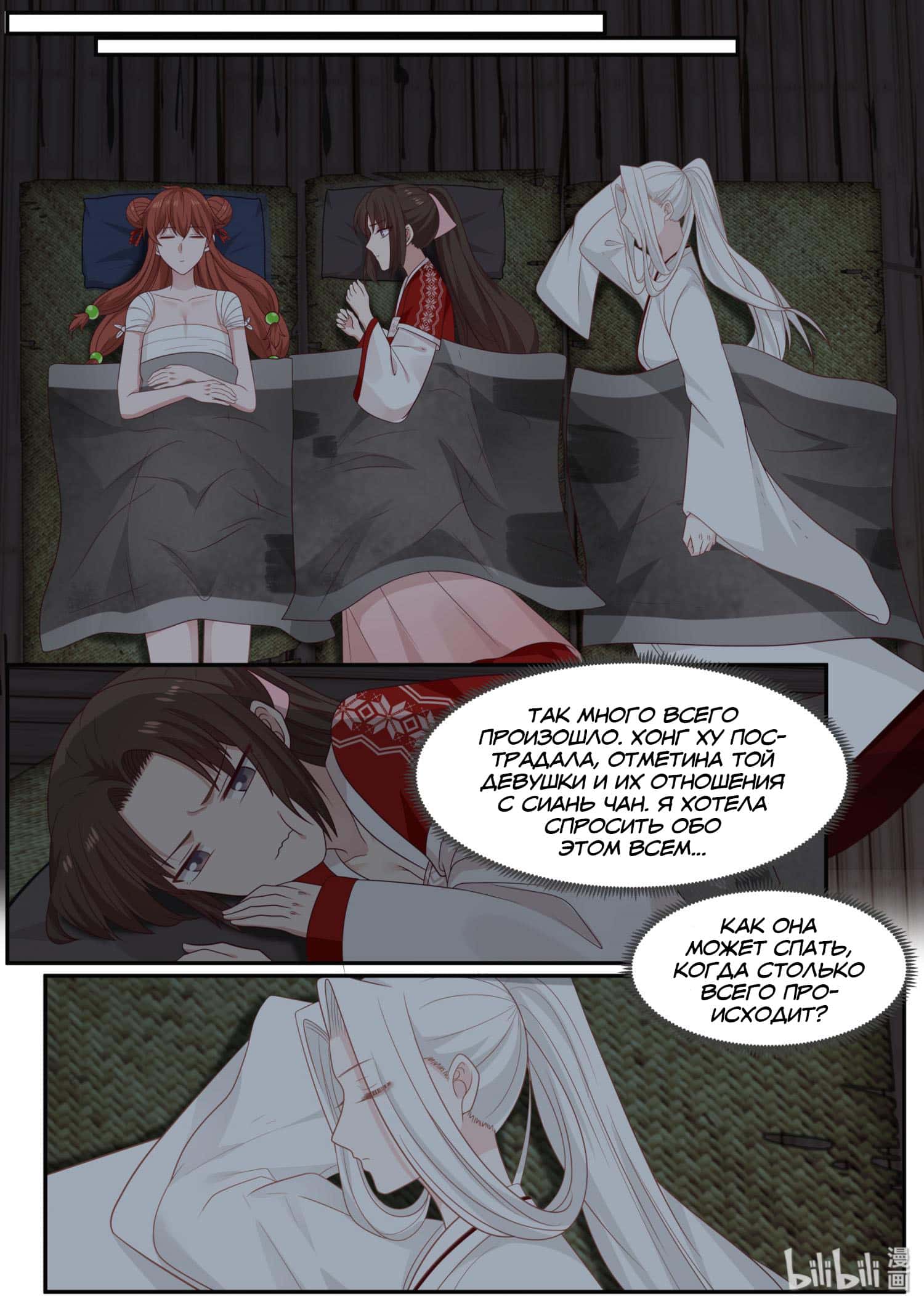 Манга Сянь Чаньну - Глава 66 Страница 11