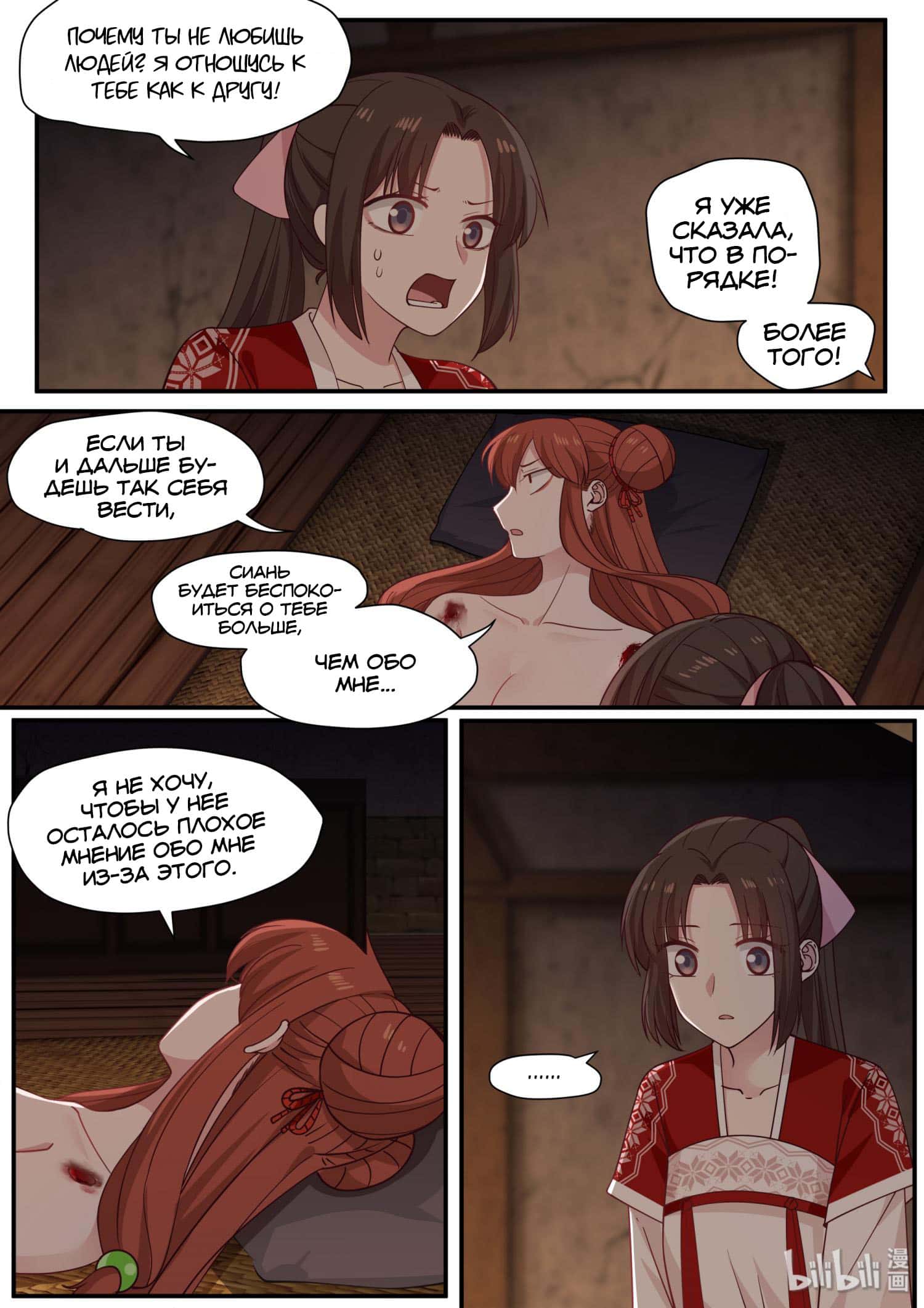 Манга Сянь Чаньну - Глава 66 Страница 2