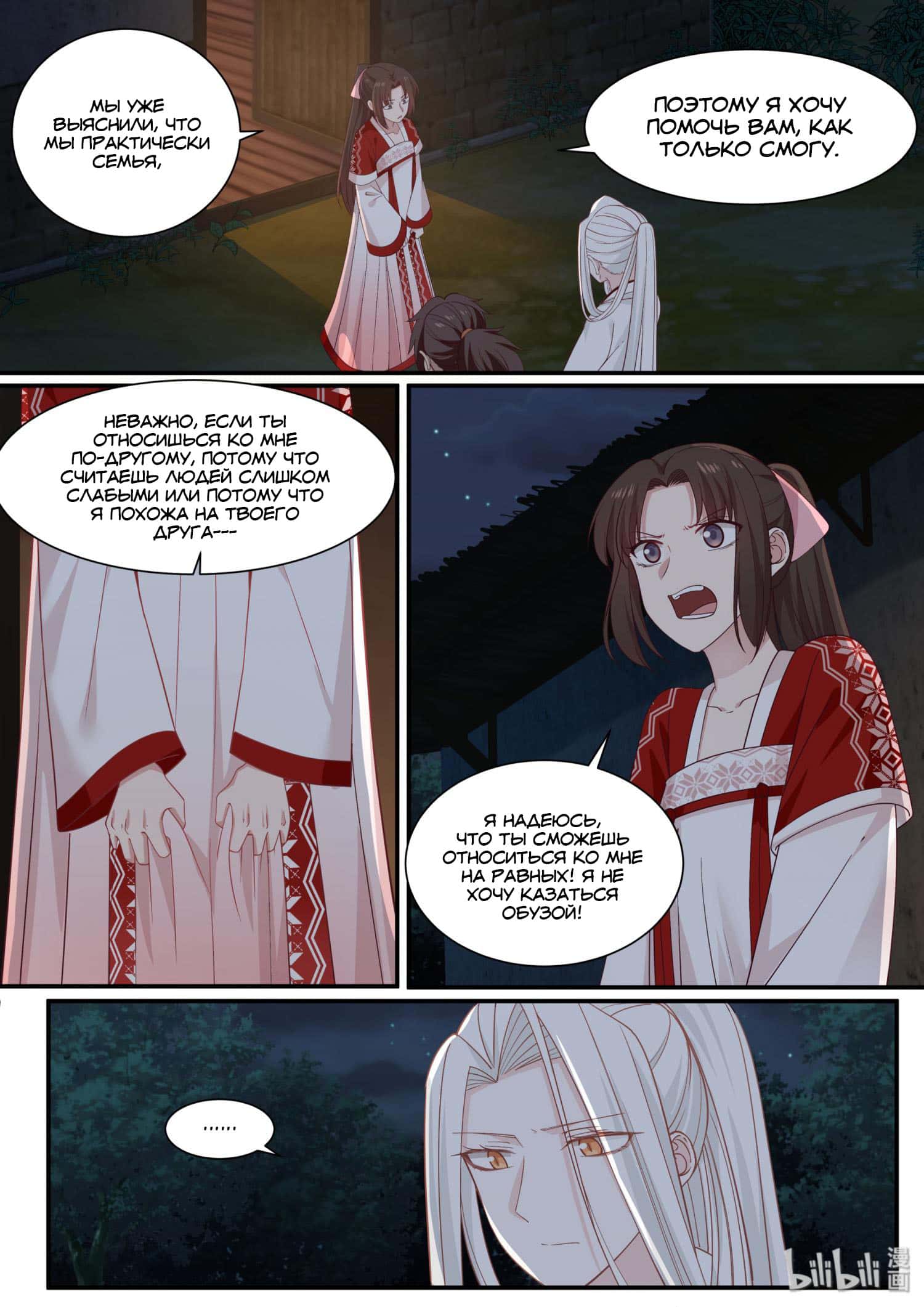 Манга Сянь Чаньну - Глава 66 Страница 8