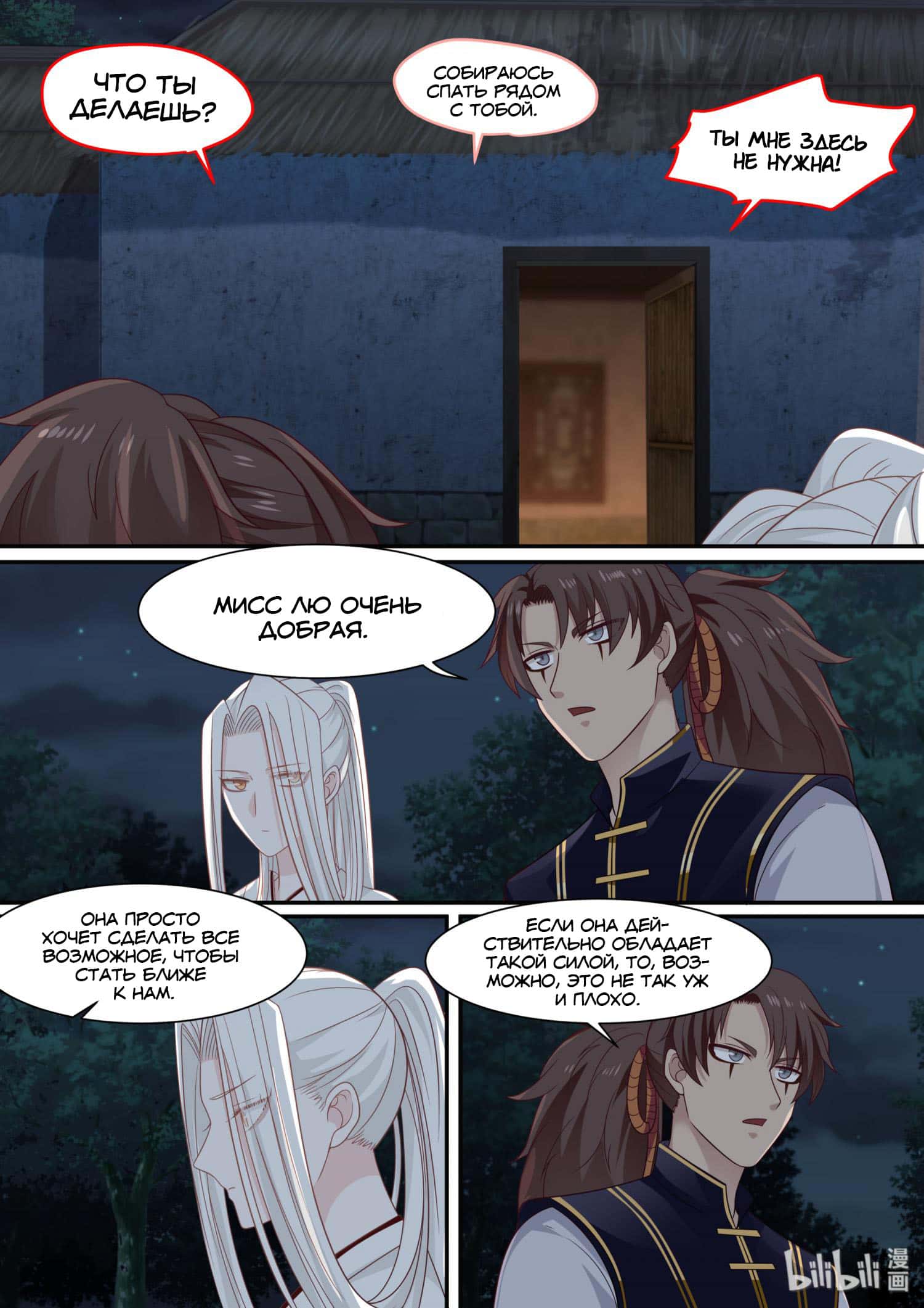 Манга Сянь Чаньну - Глава 66 Страница 10