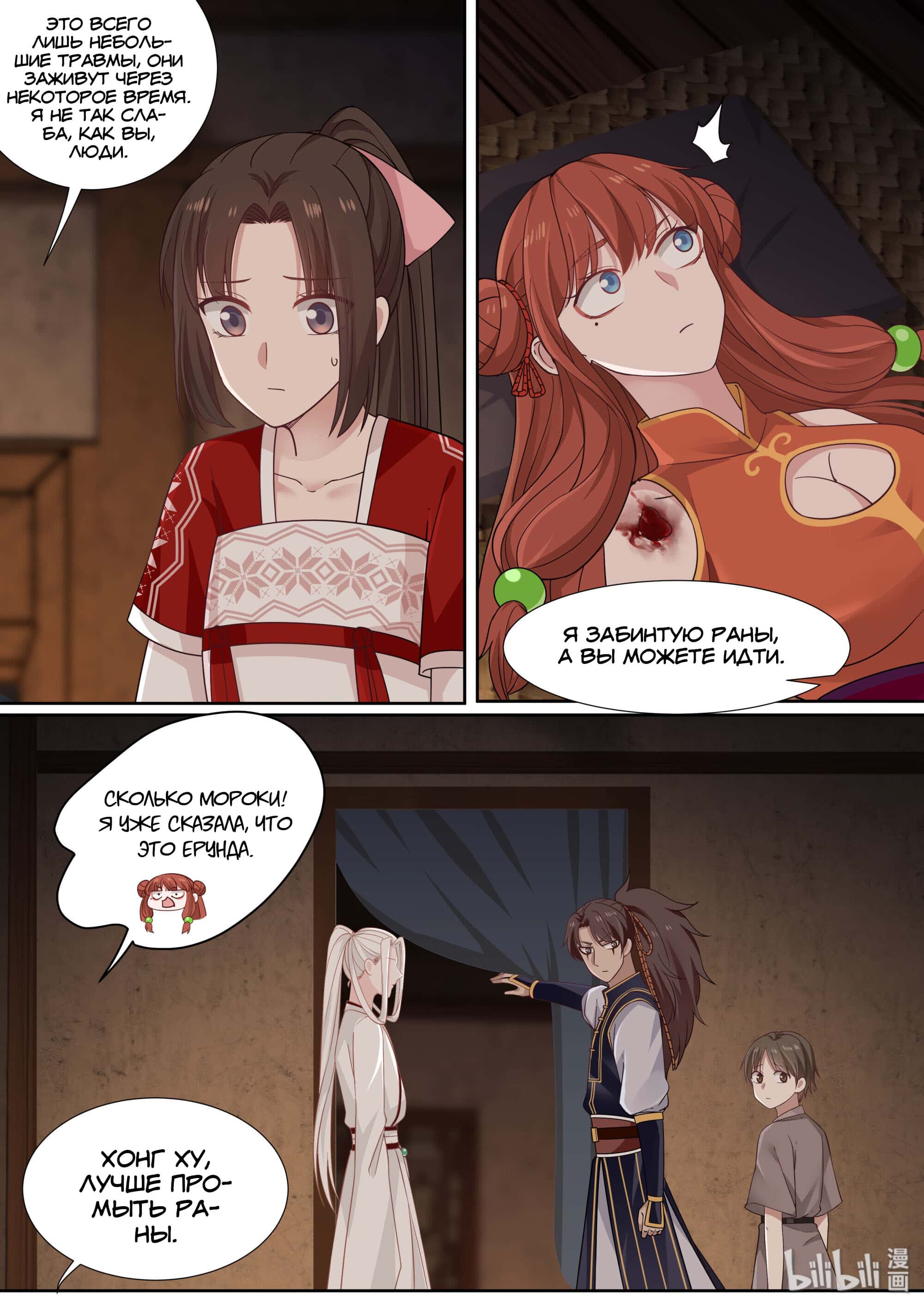 Манга Сянь Чаньну - Глава 65 Страница 9