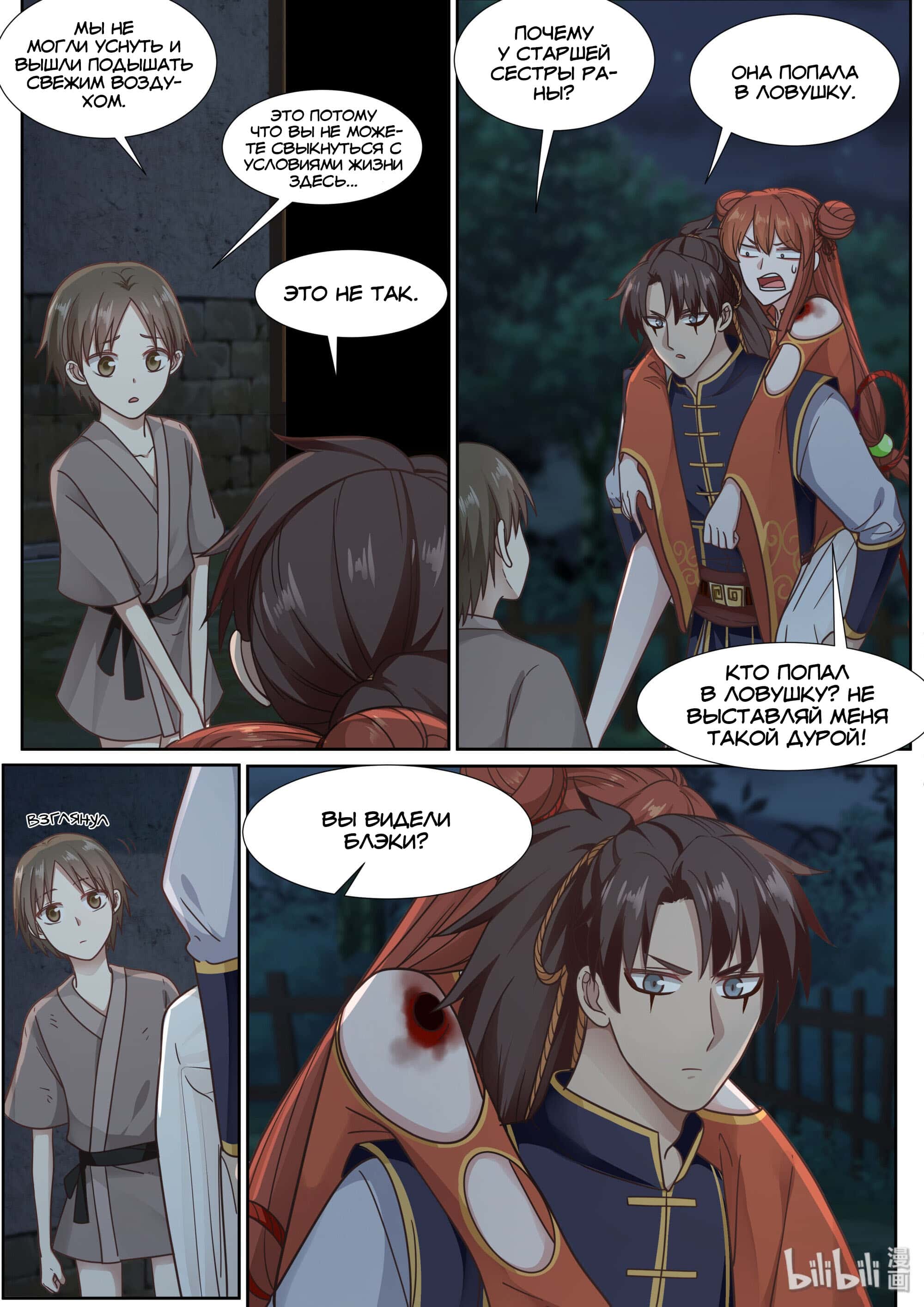 Манга Сянь Чаньну - Глава 65 Страница 6