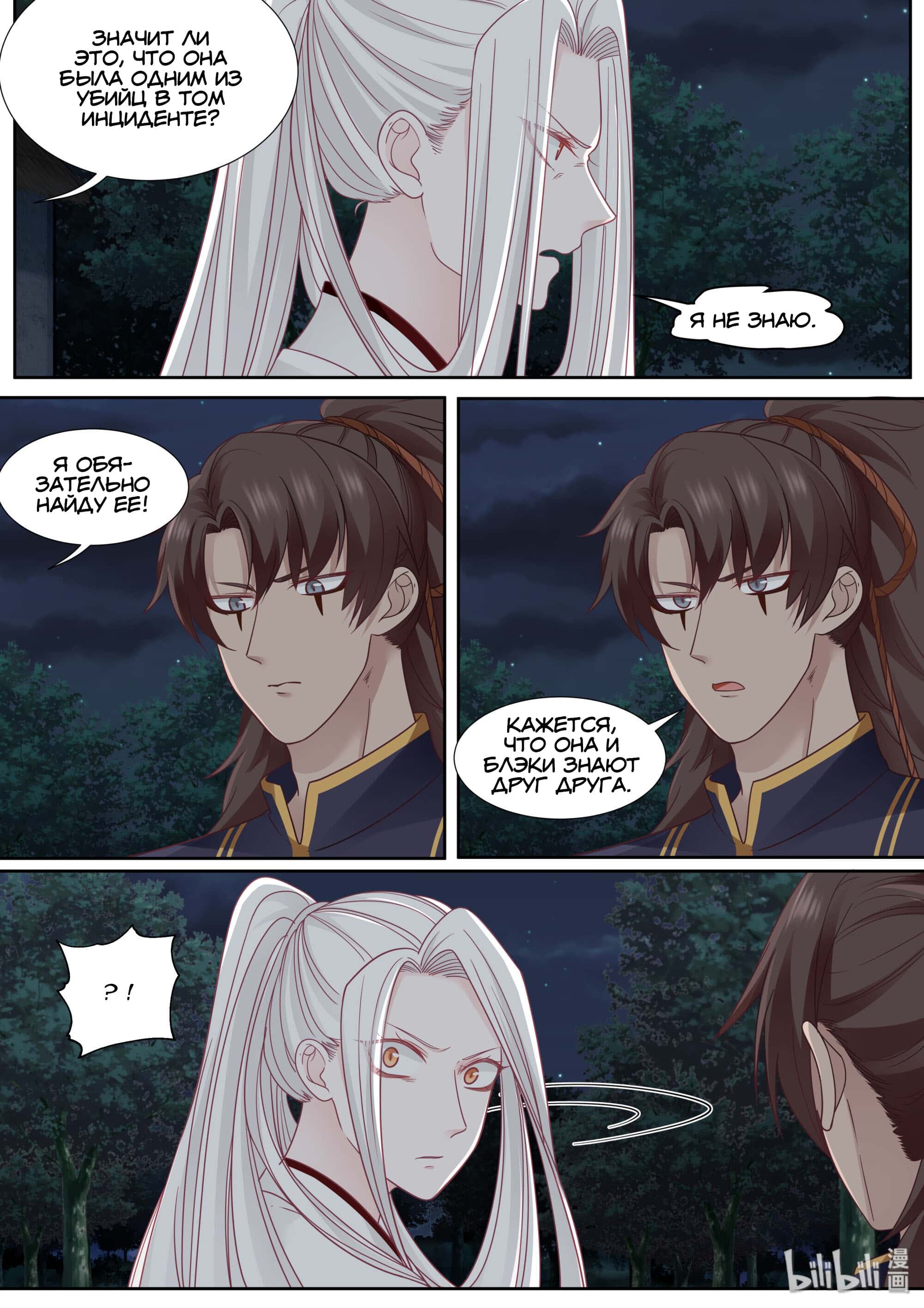 Манга Сянь Чаньну - Глава 65 Страница 13