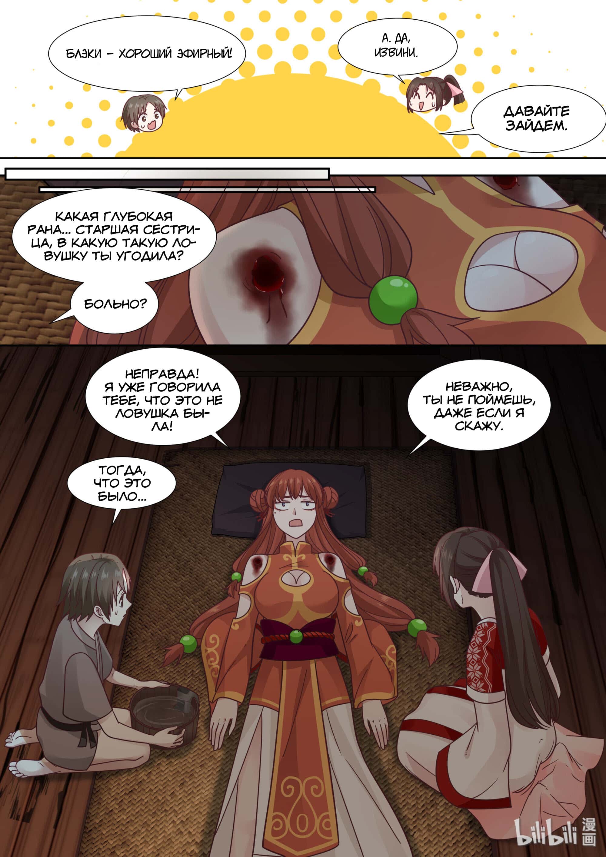 Манга Сянь Чаньну - Глава 65 Страница 8