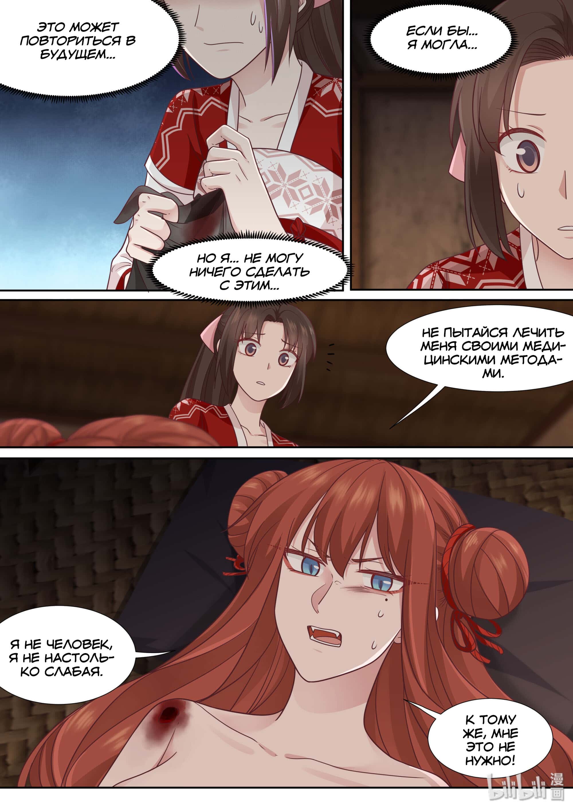 Манга Сянь Чаньну - Глава 65 Страница 16