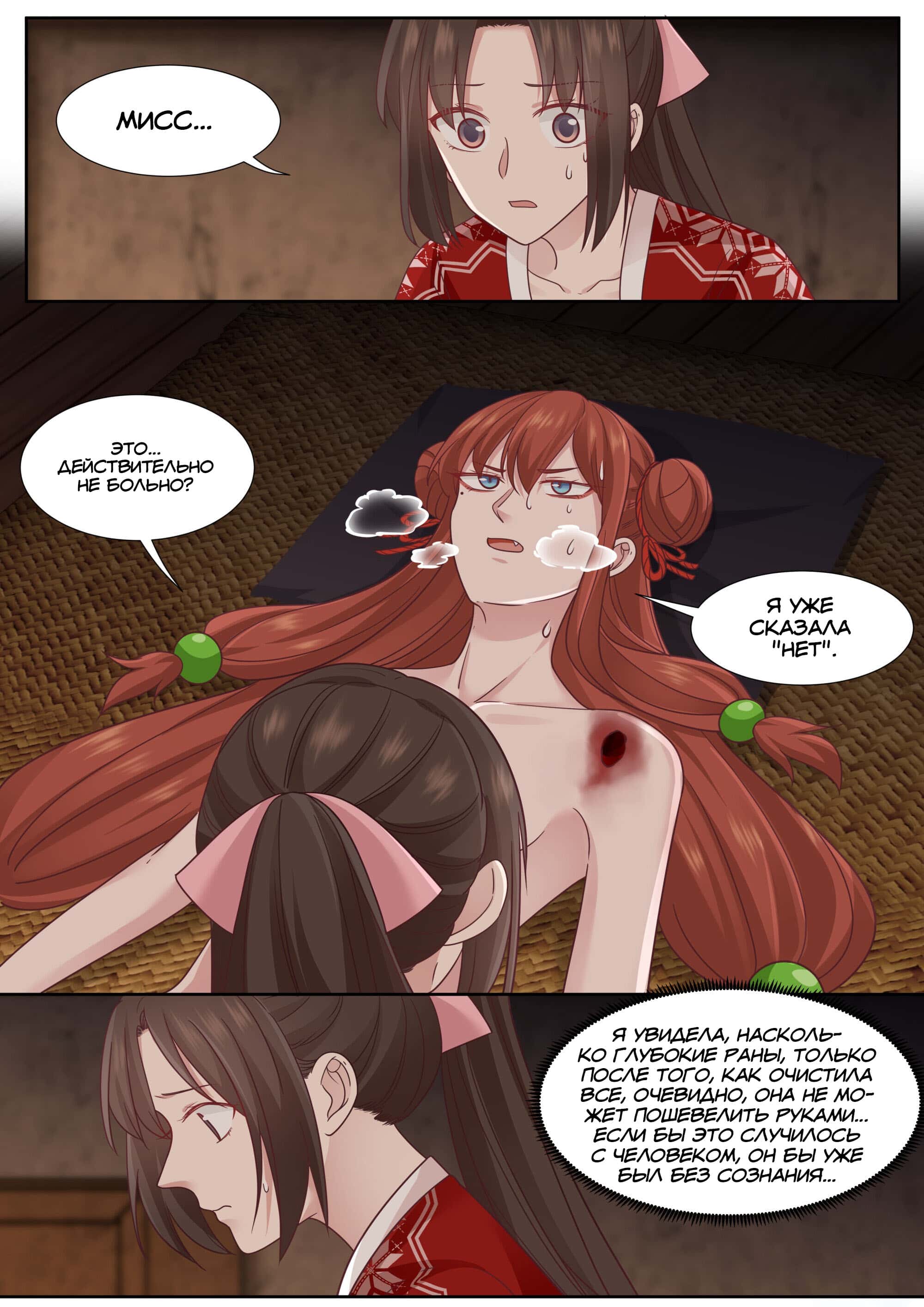 Манга Сянь Чаньну - Глава 65 Страница 15