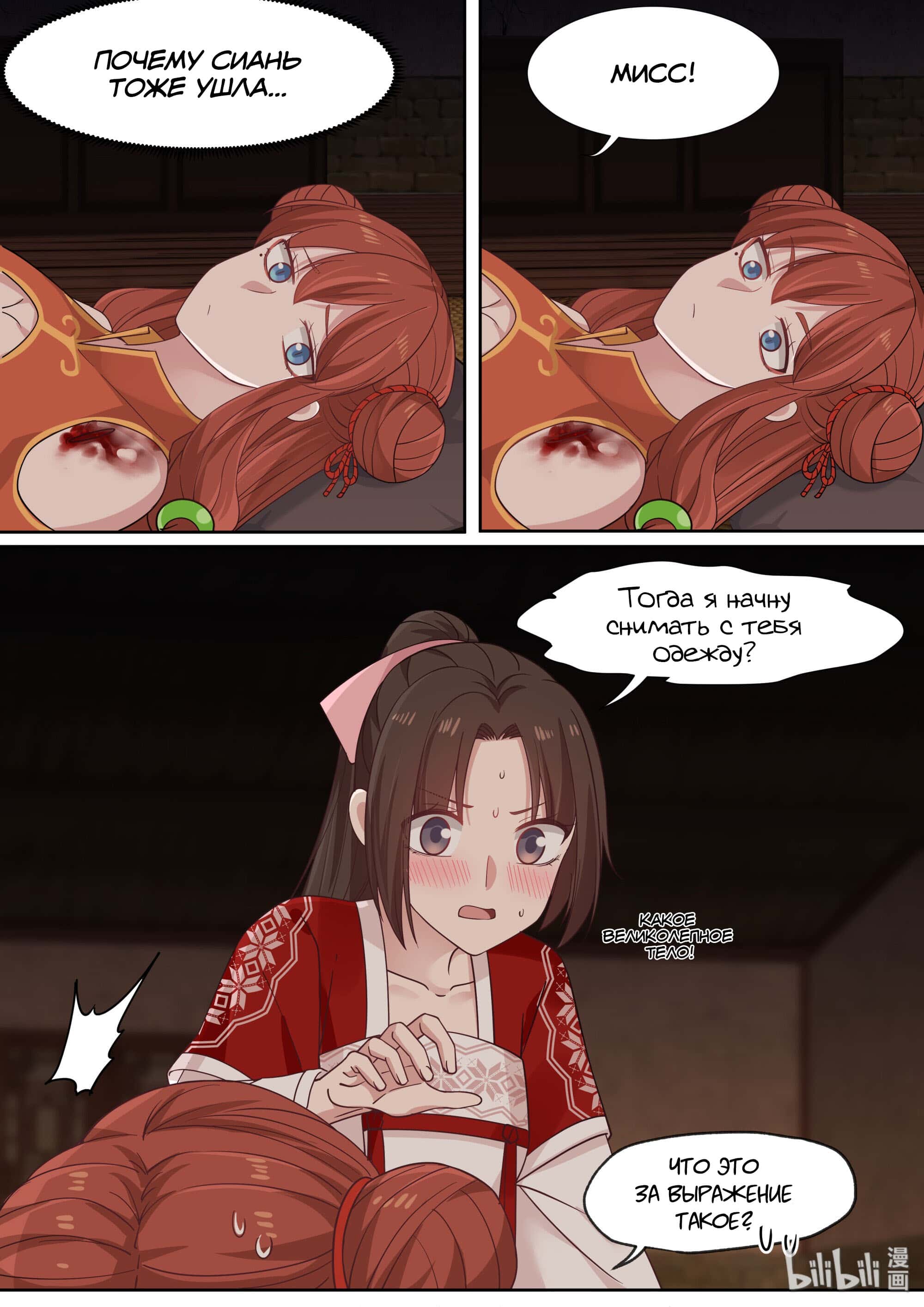 Манга Сянь Чаньну - Глава 65 Страница 10