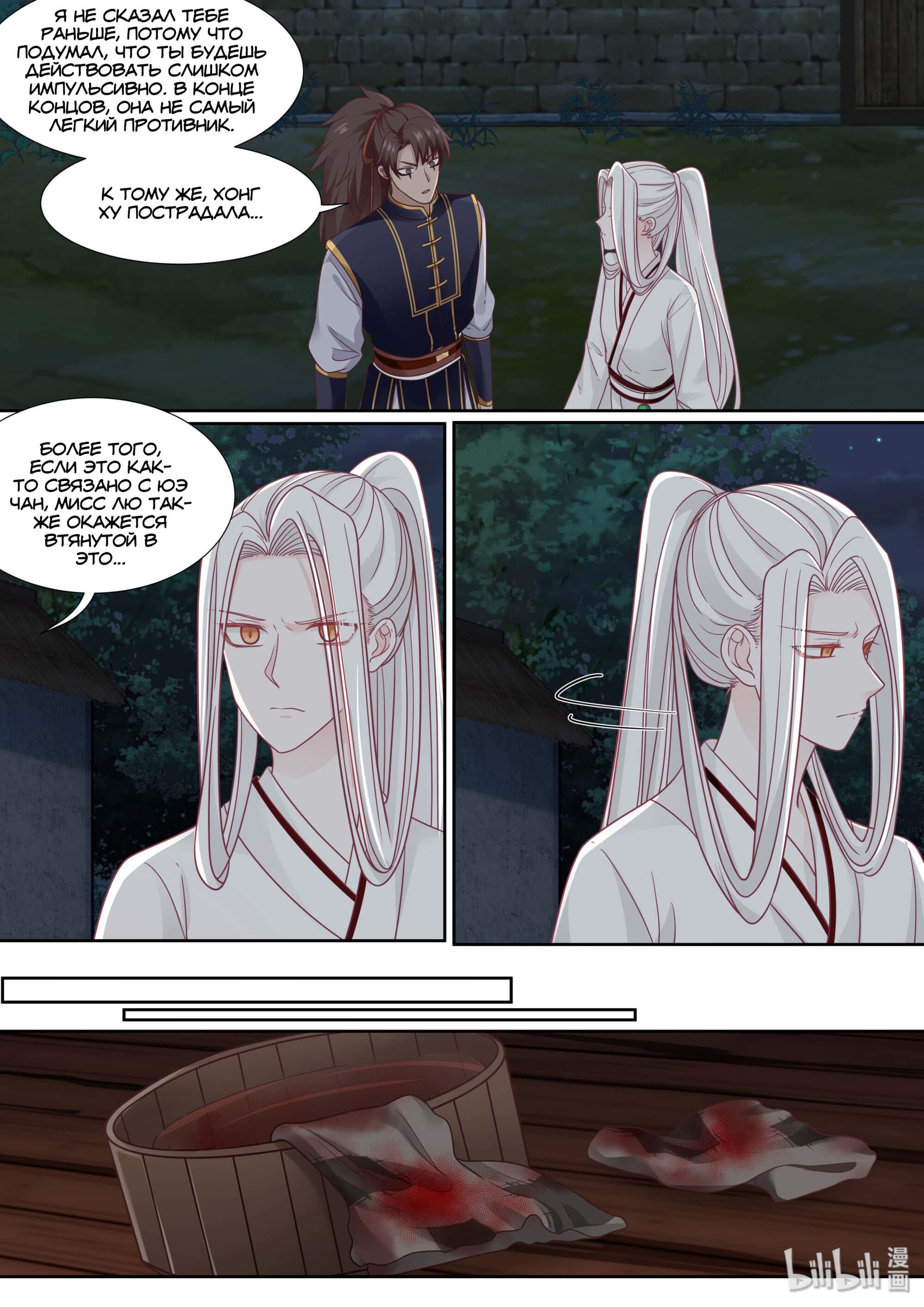 Манга Сянь Чаньну - Глава 65 Страница 14