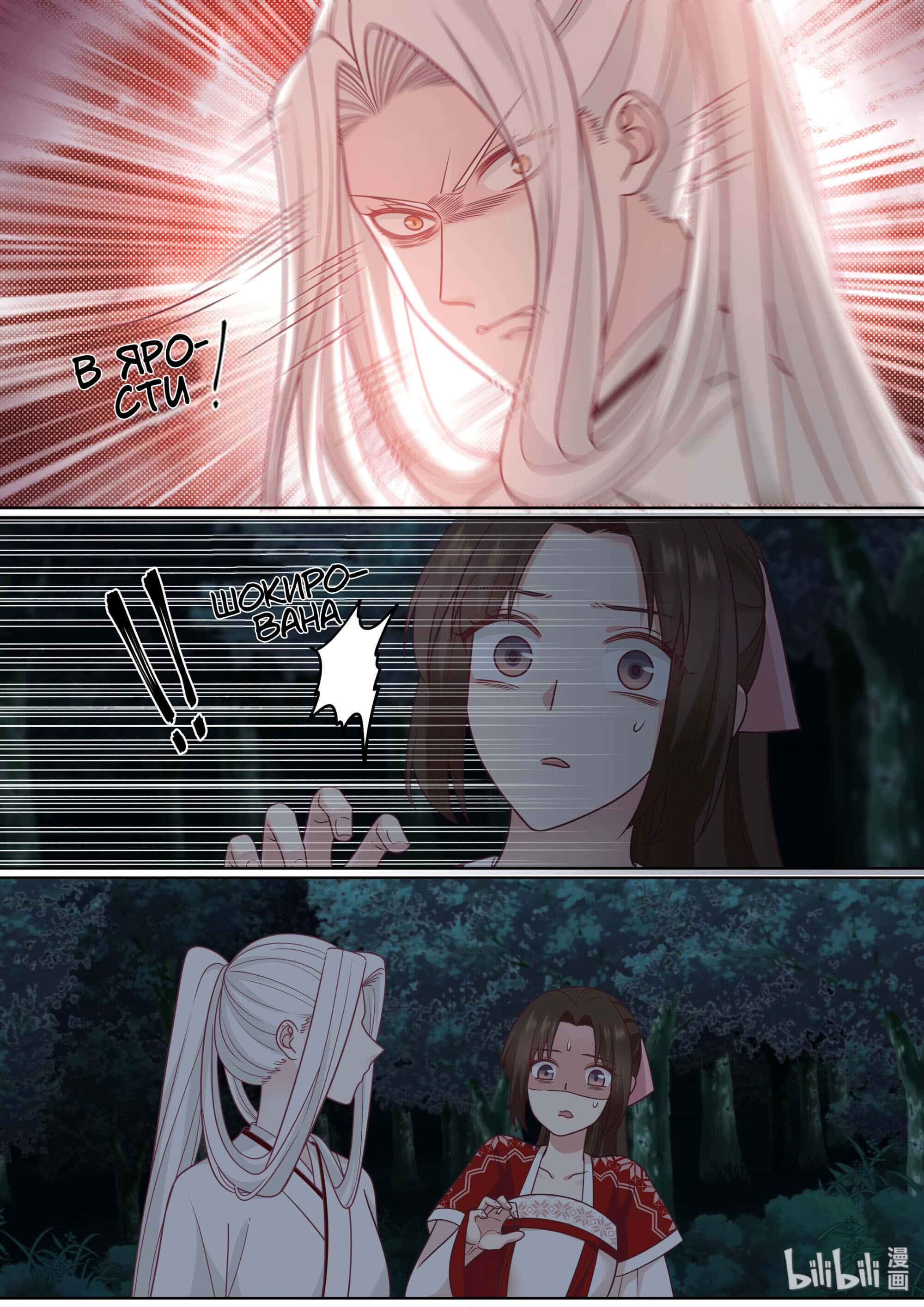 Манга Сянь Чаньну - Глава 64 Страница 6