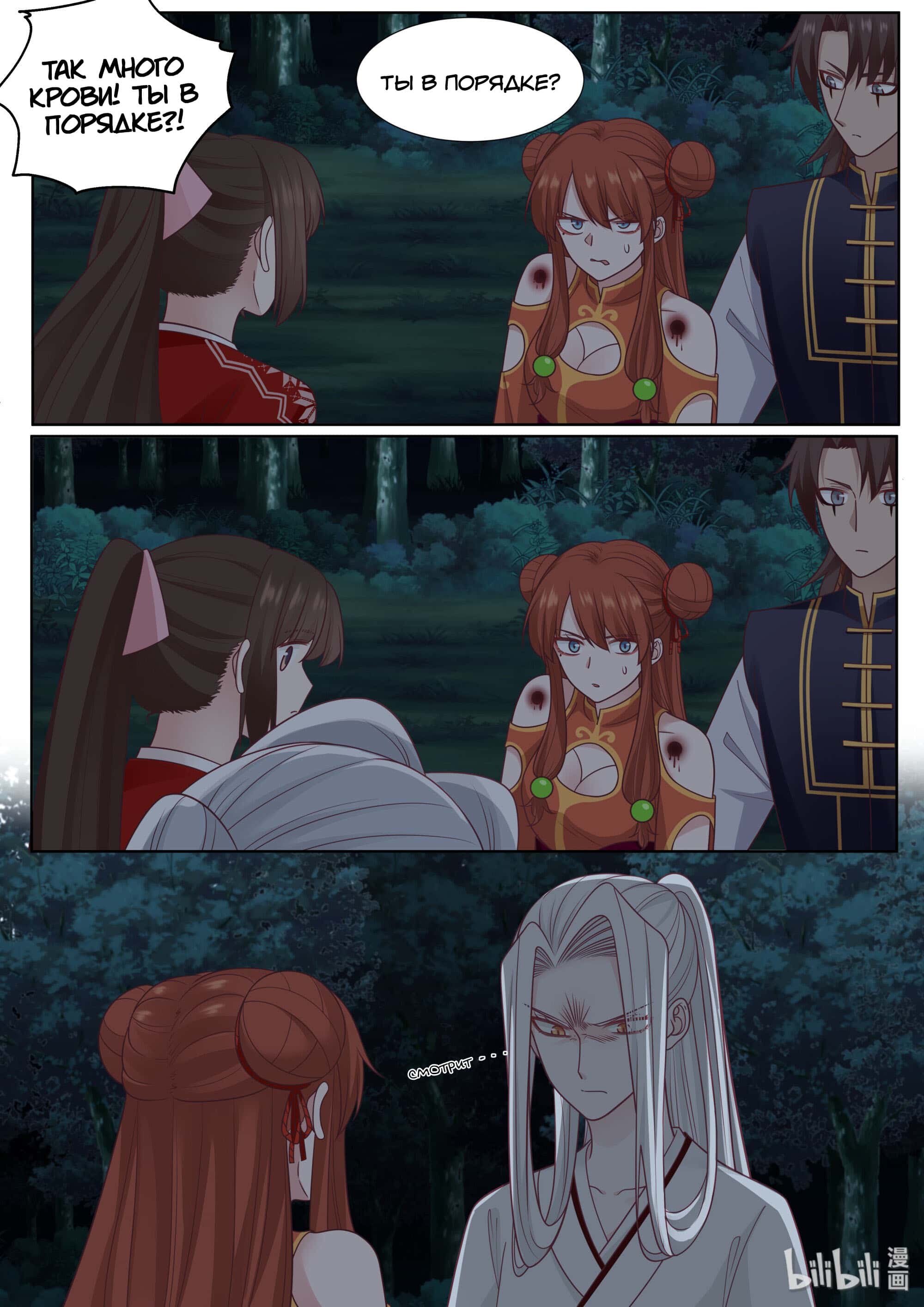 Манга Сянь Чаньну - Глава 64 Страница 3