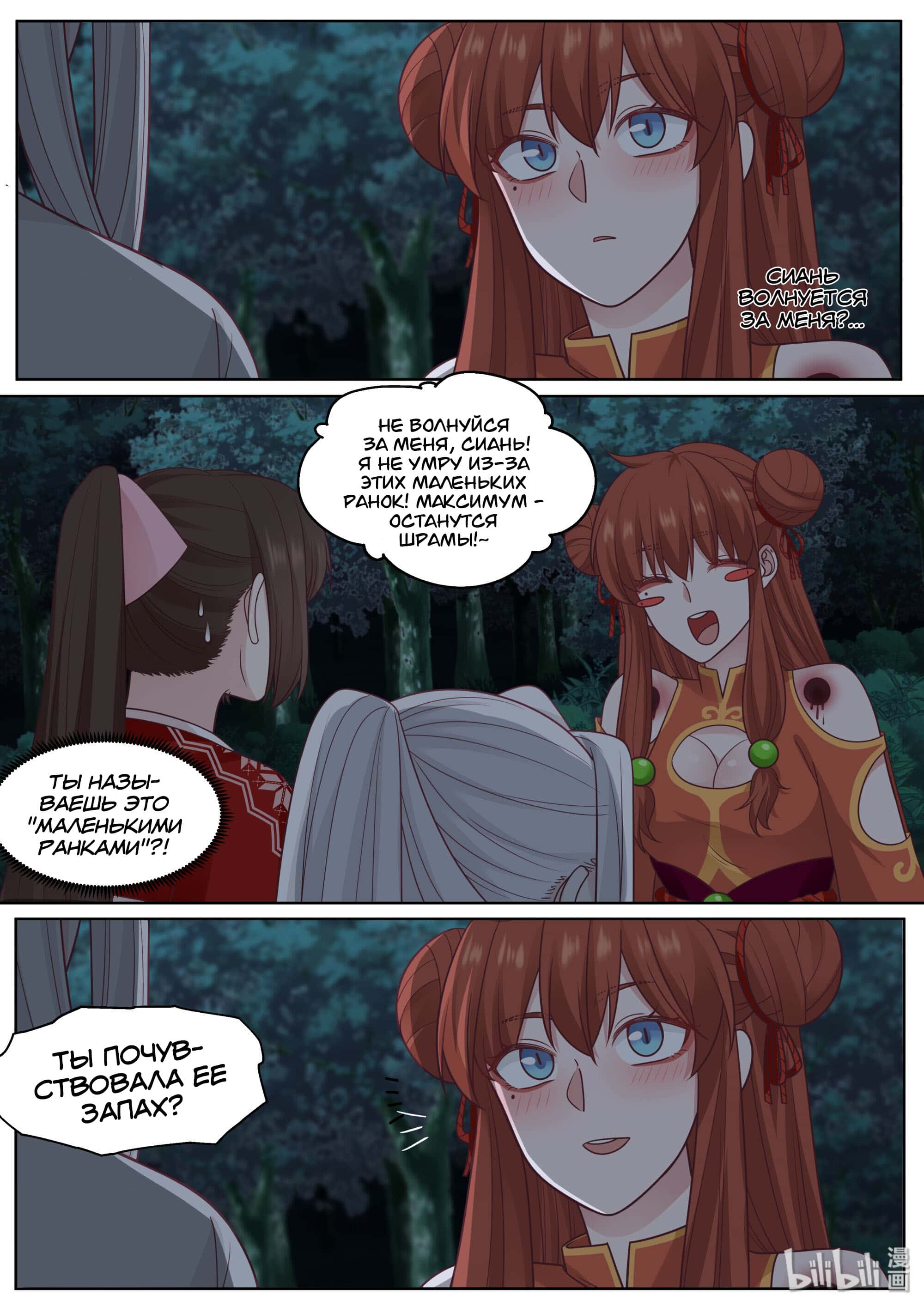 Манга Сянь Чаньну - Глава 64 Страница 4