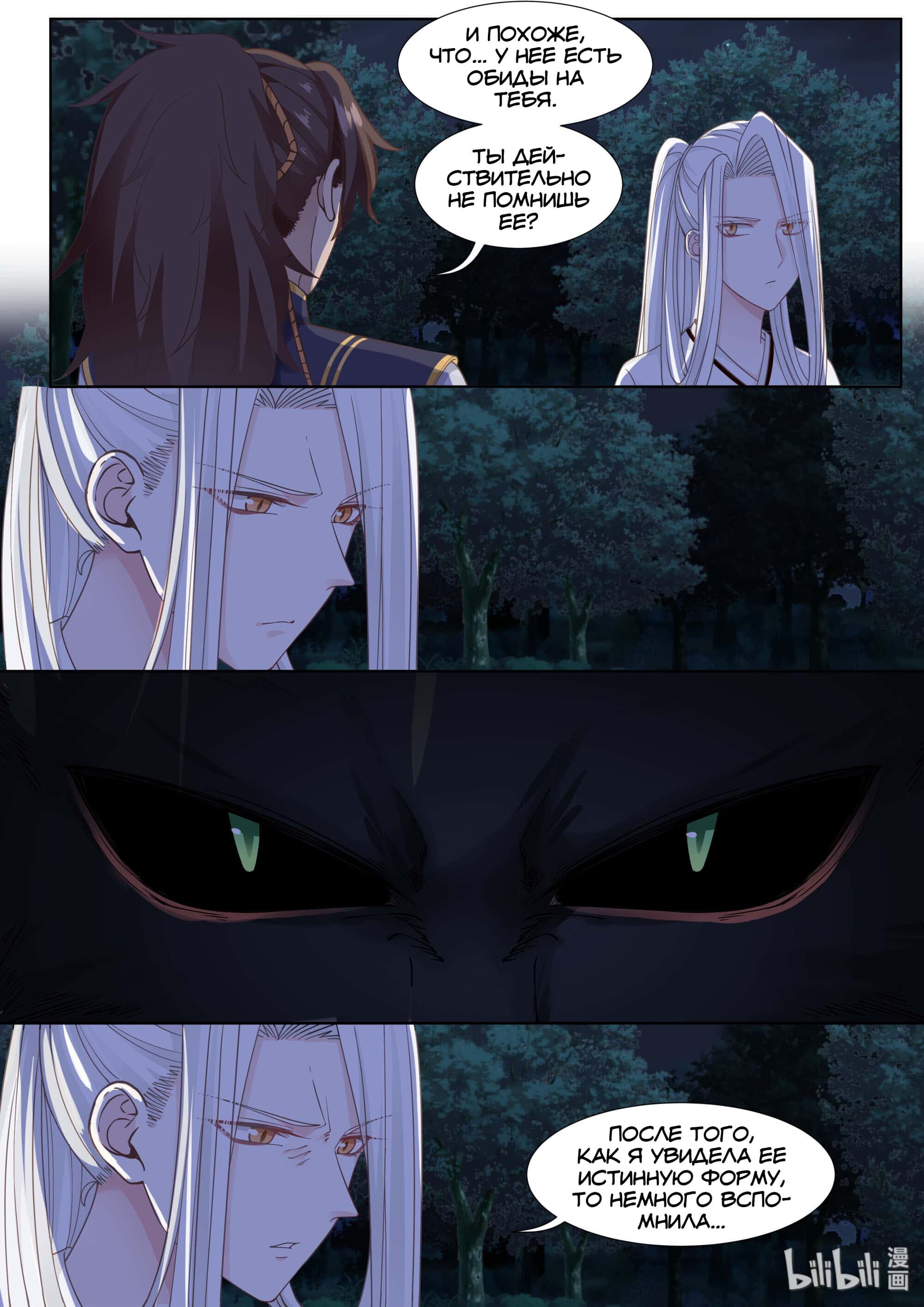 Манга Сянь Чаньну - Глава 64 Страница 10