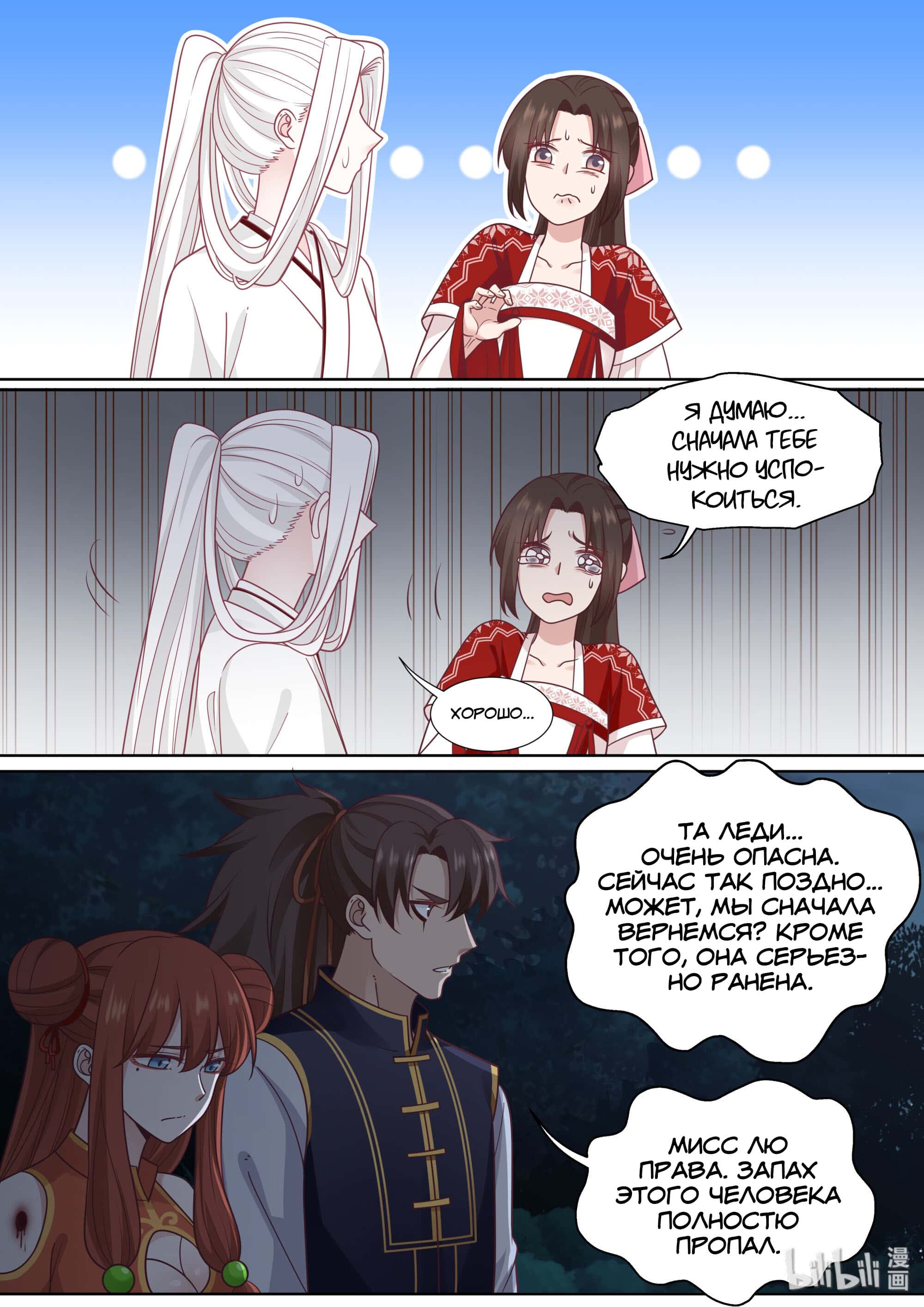 Манга Сянь Чаньну - Глава 64 Страница 7