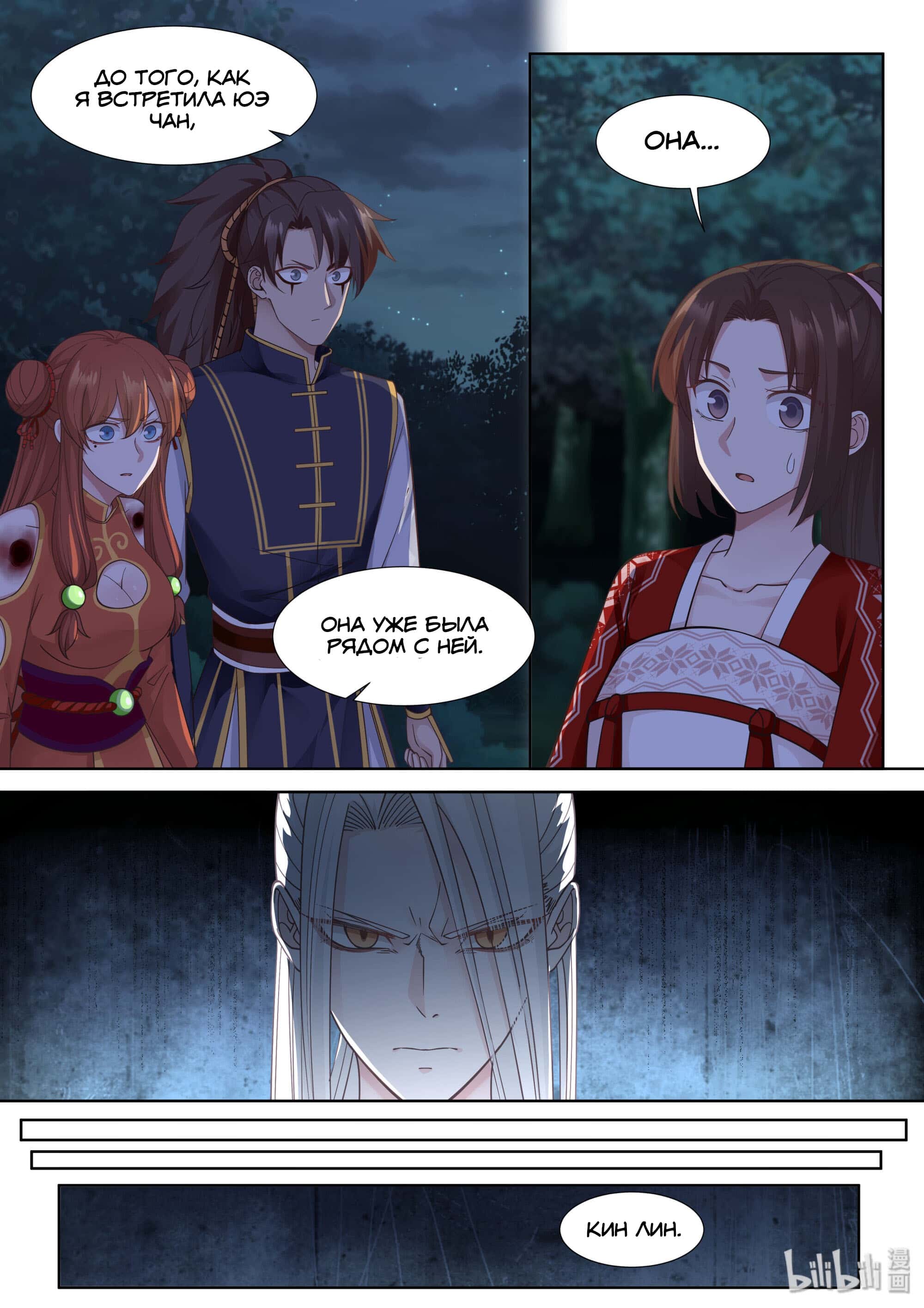 Манга Сянь Чаньну - Глава 64 Страница 11