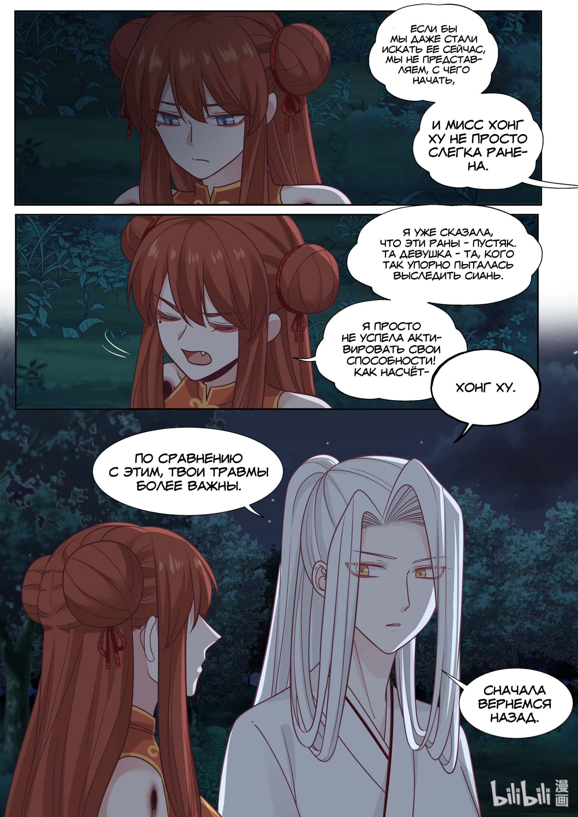 Манга Сянь Чаньну - Глава 64 Страница 8