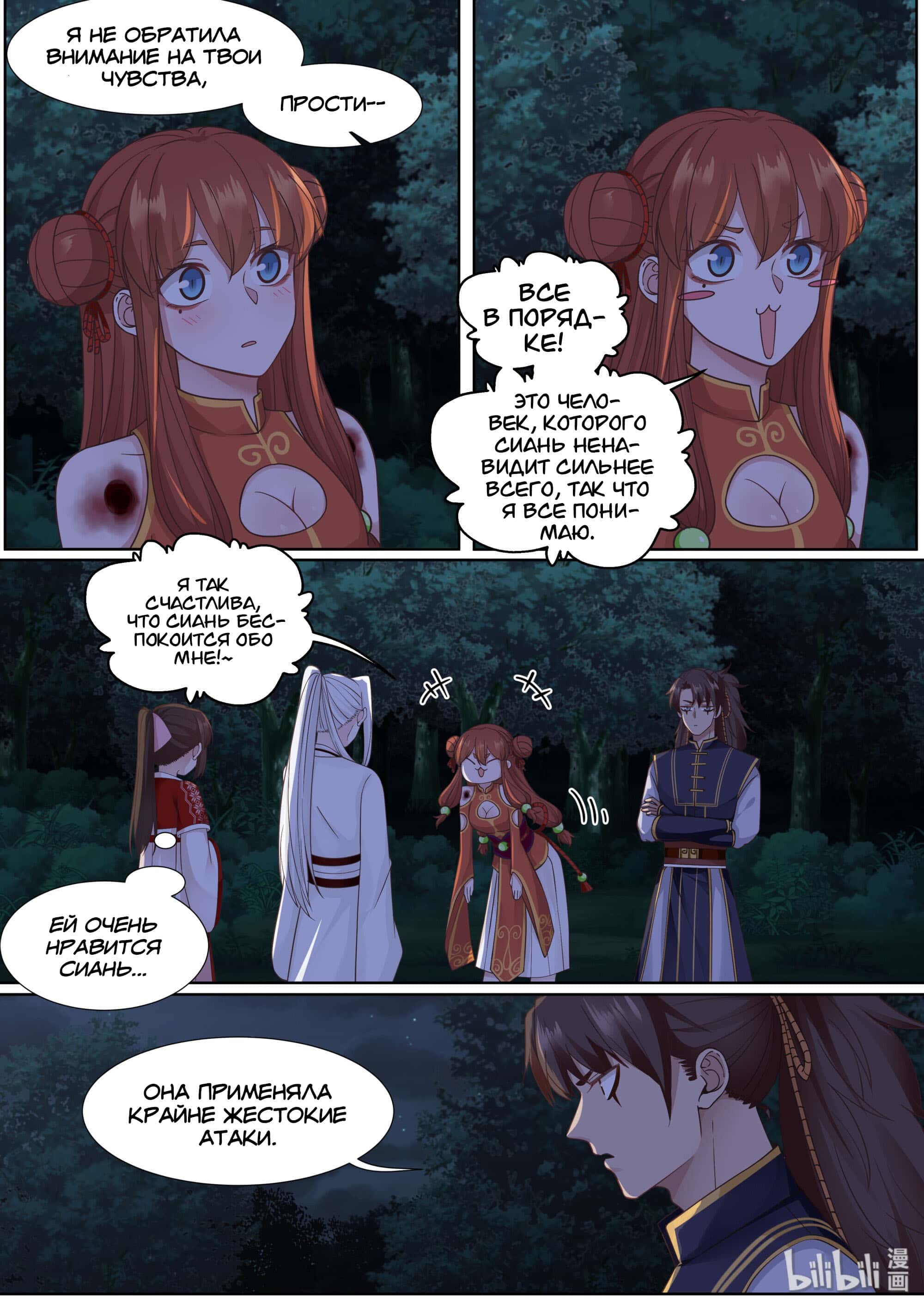 Манга Сянь Чаньну - Глава 64 Страница 9