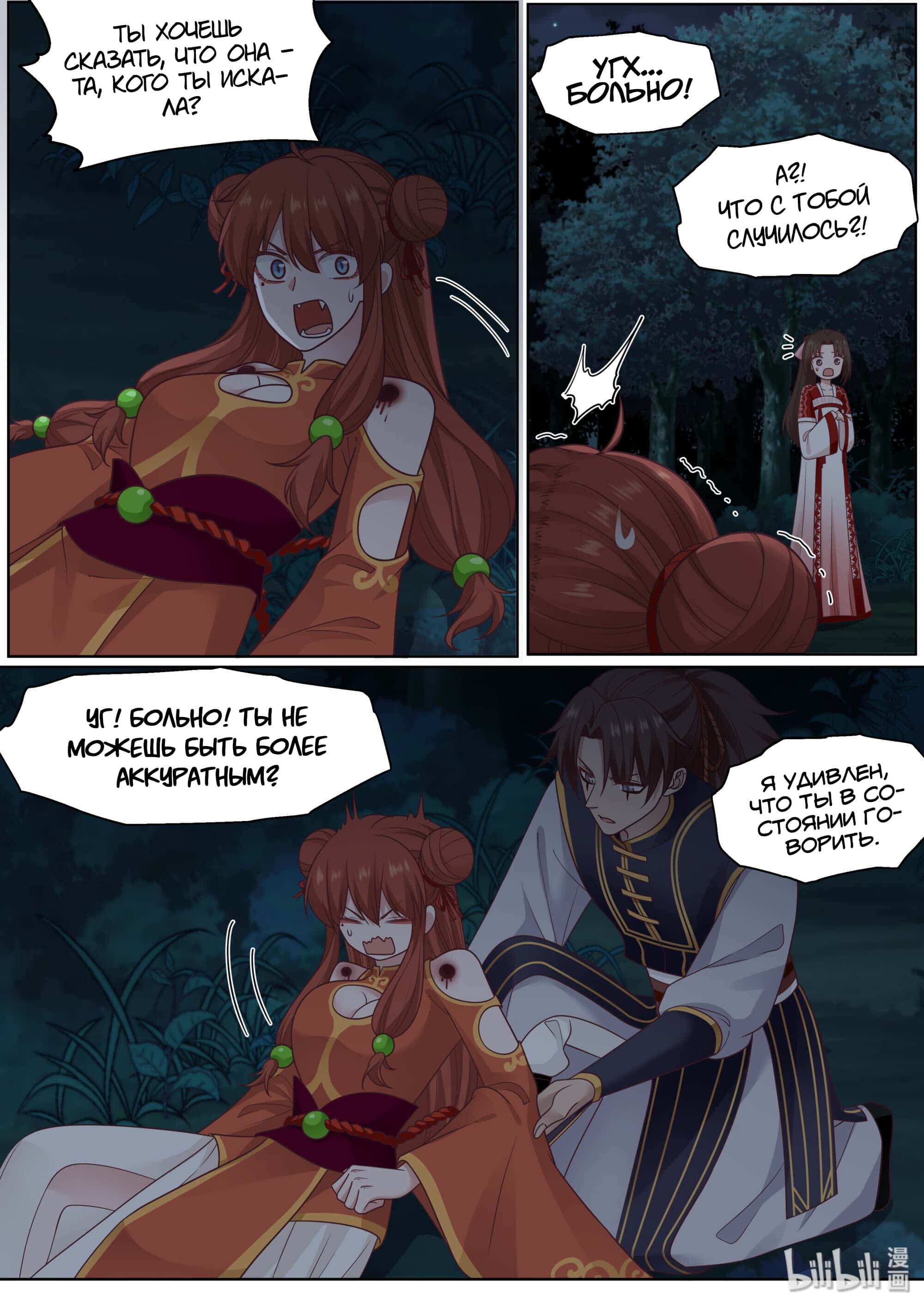 Манга Сянь Чаньну - Глава 64 Страница 2