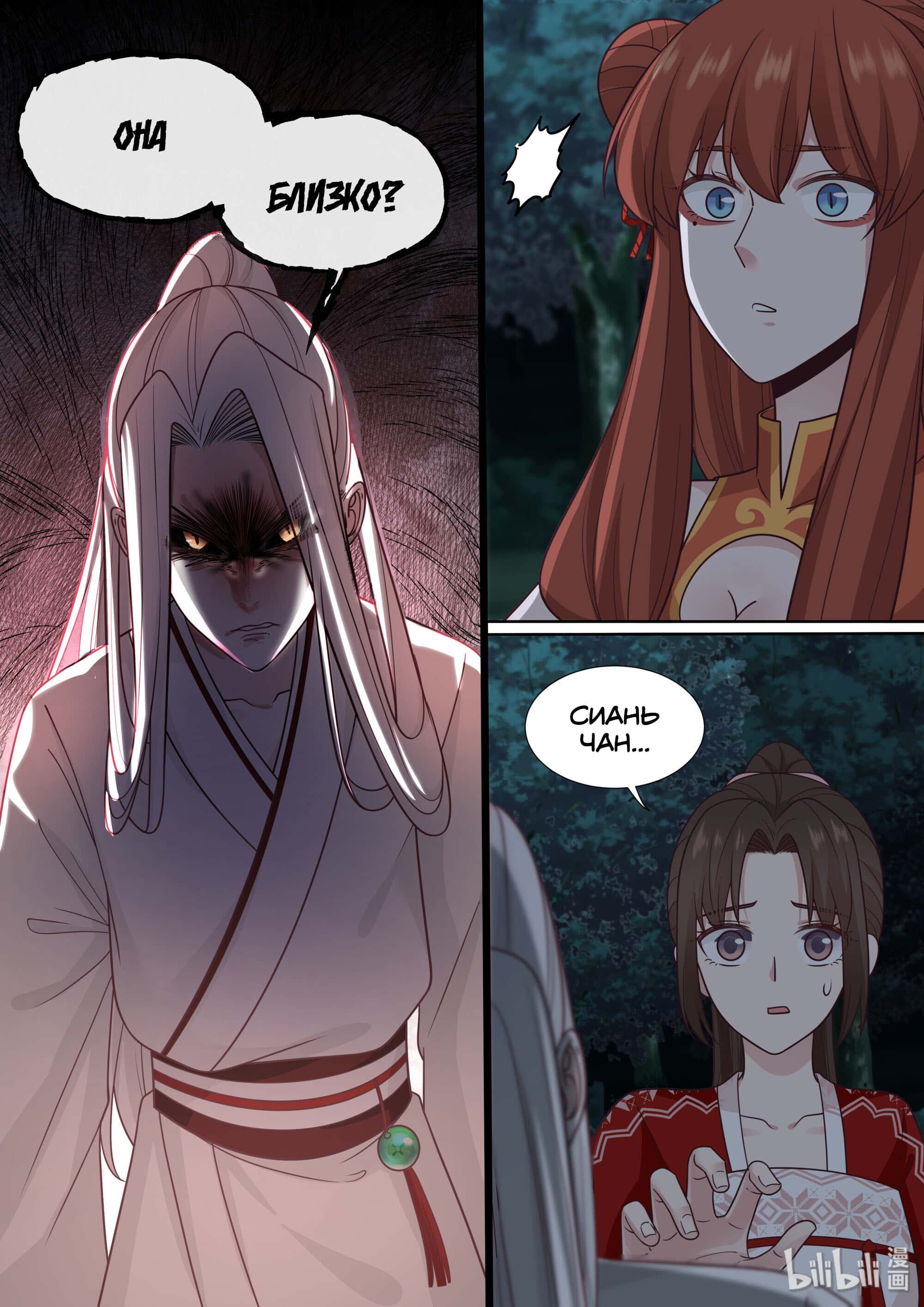 Манга Сянь Чаньну - Глава 64 Страница 5