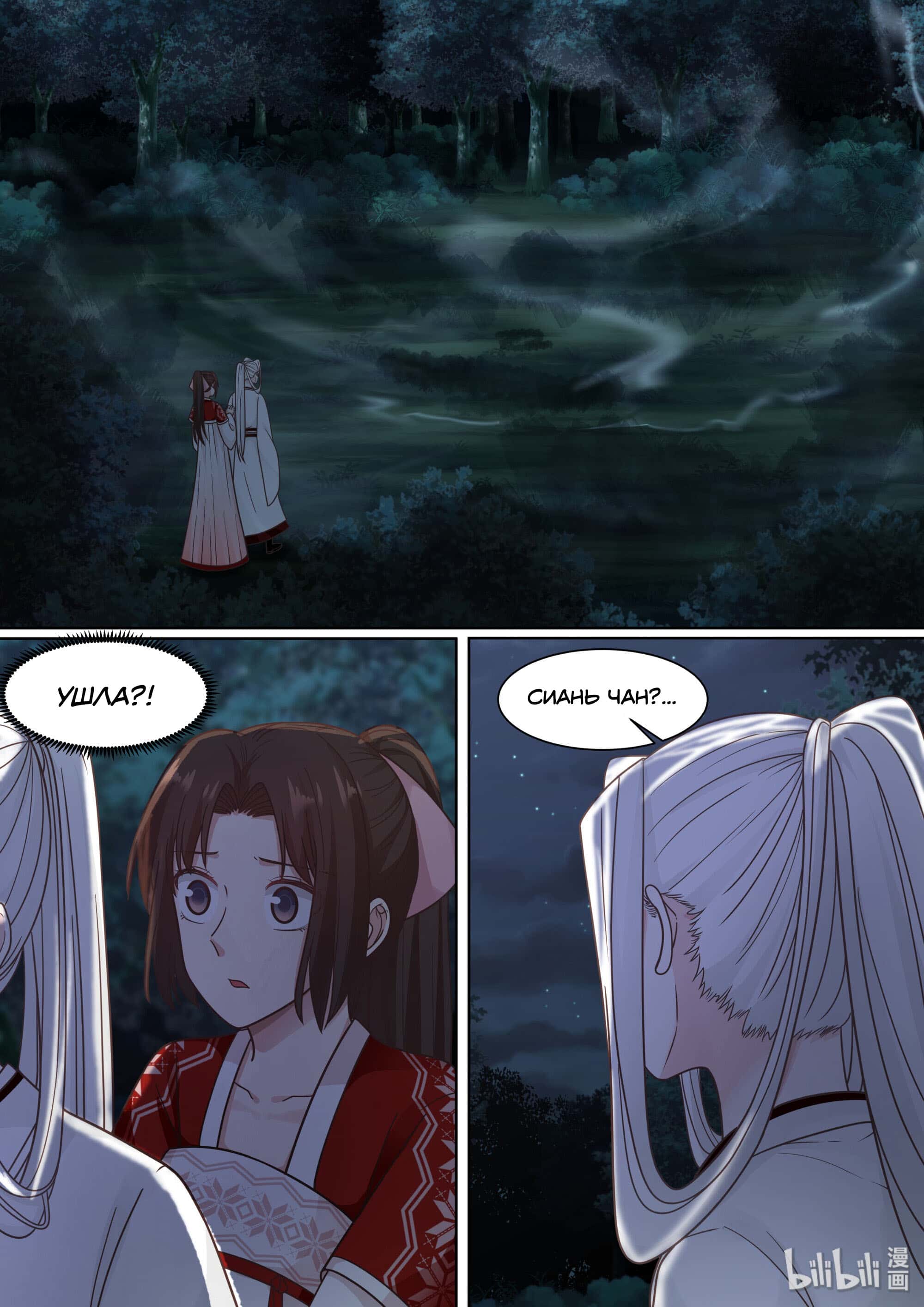 Манга Сянь Чаньну - Глава 63 Страница 15