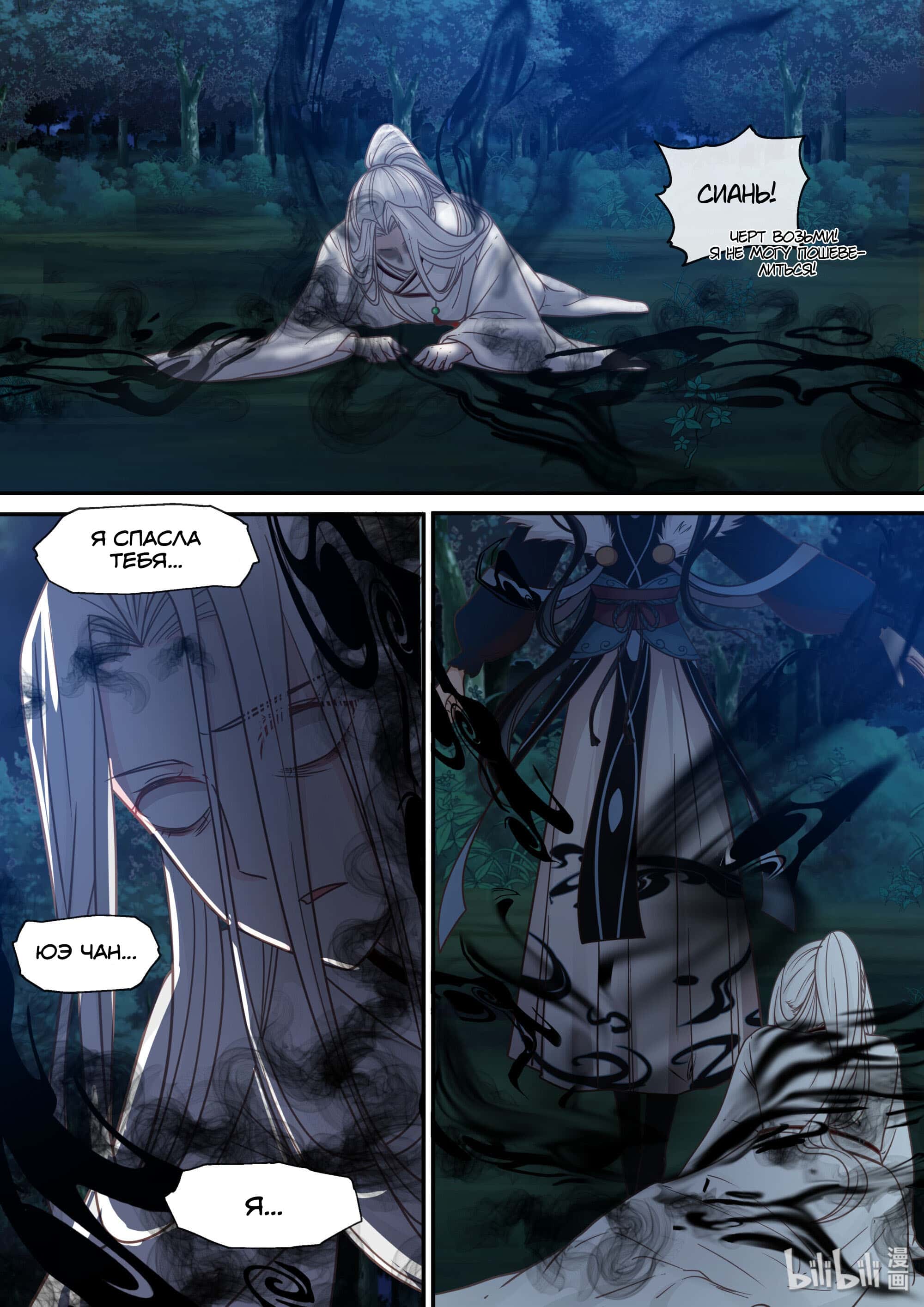 Манга Сянь Чаньну - Глава 63 Страница 2