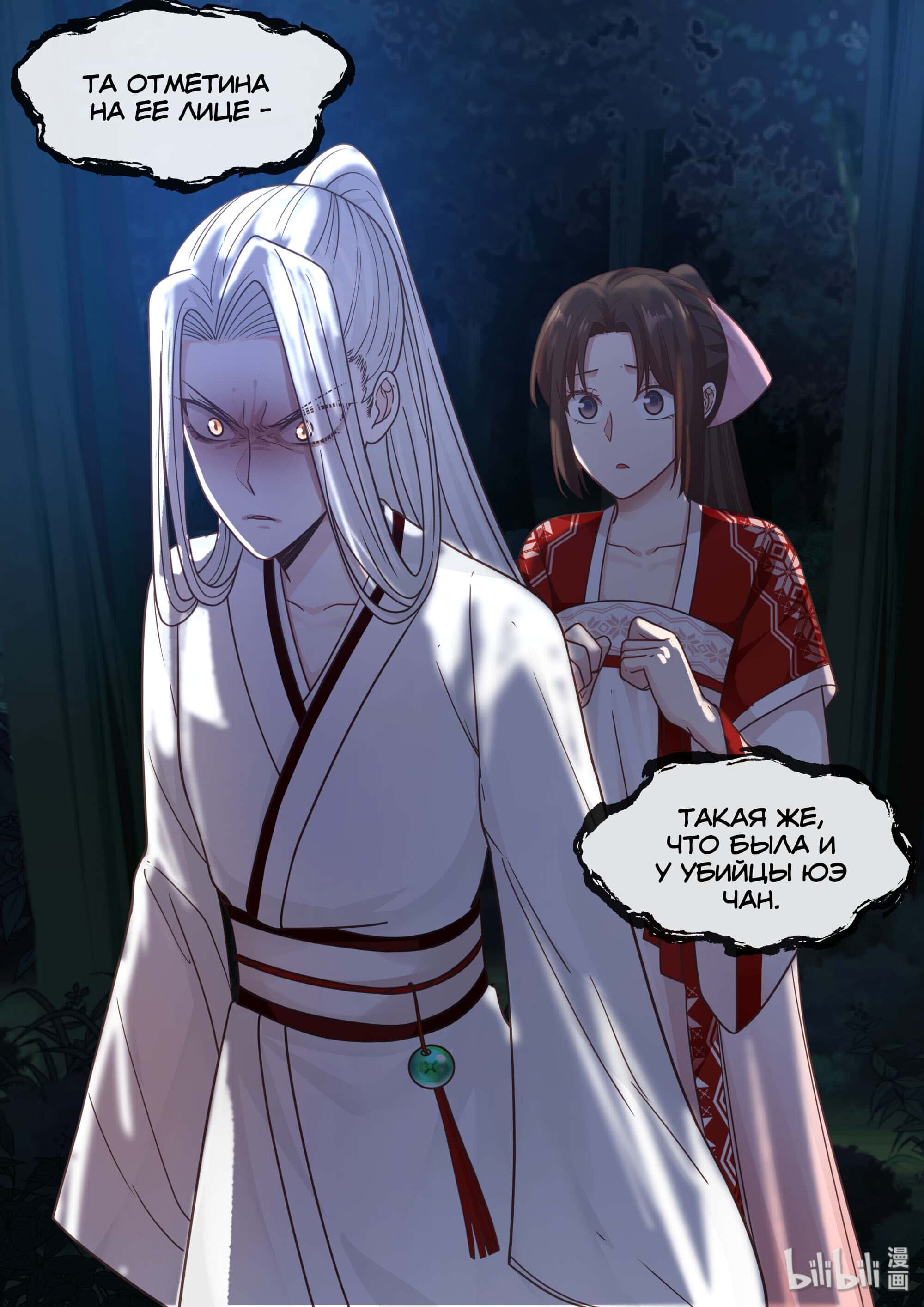 Манга Сянь Чаньну - Глава 63 Страница 16