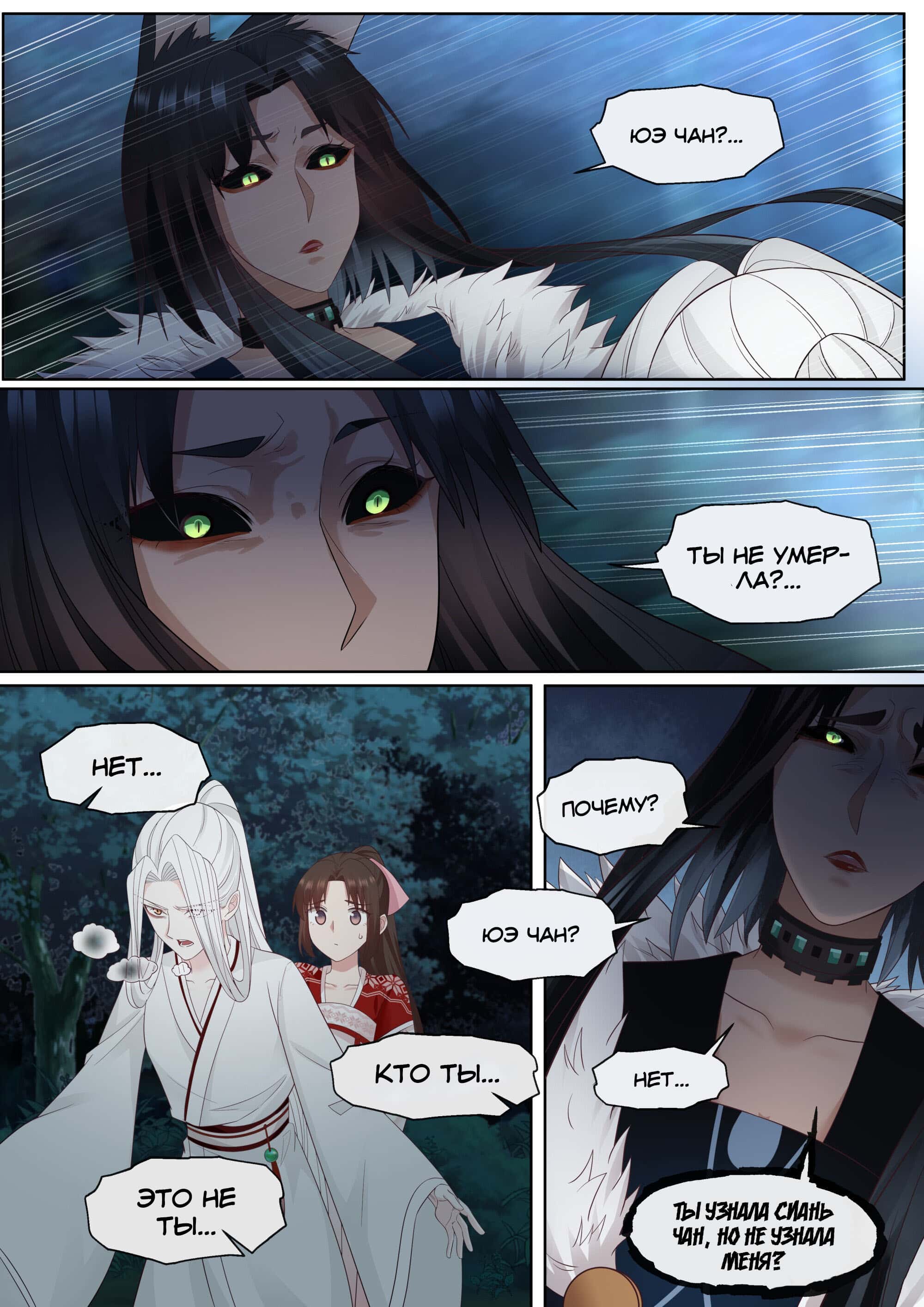 Манга Сянь Чаньну - Глава 63 Страница 10