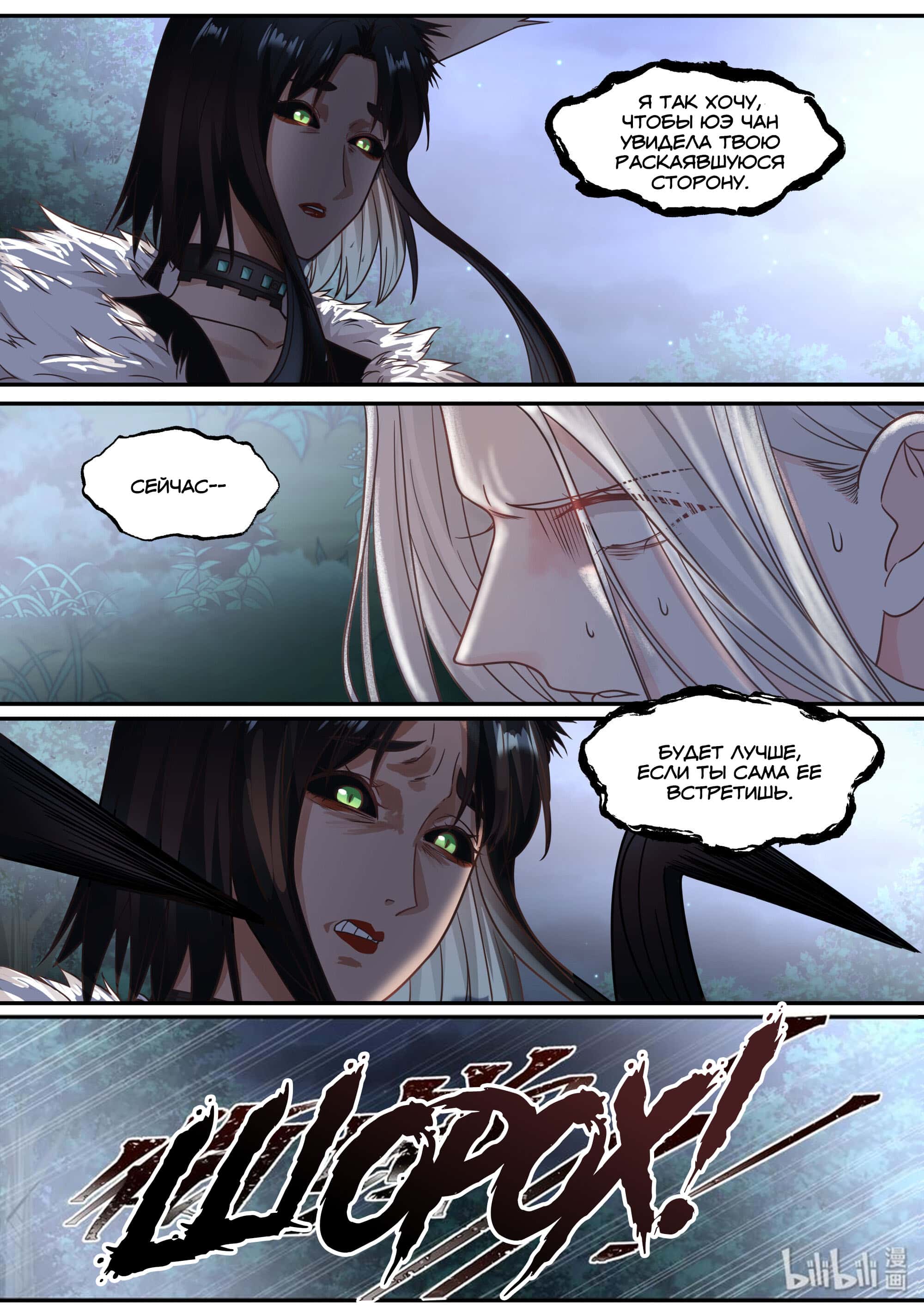 Манга Сянь Чаньну - Глава 63 Страница 3