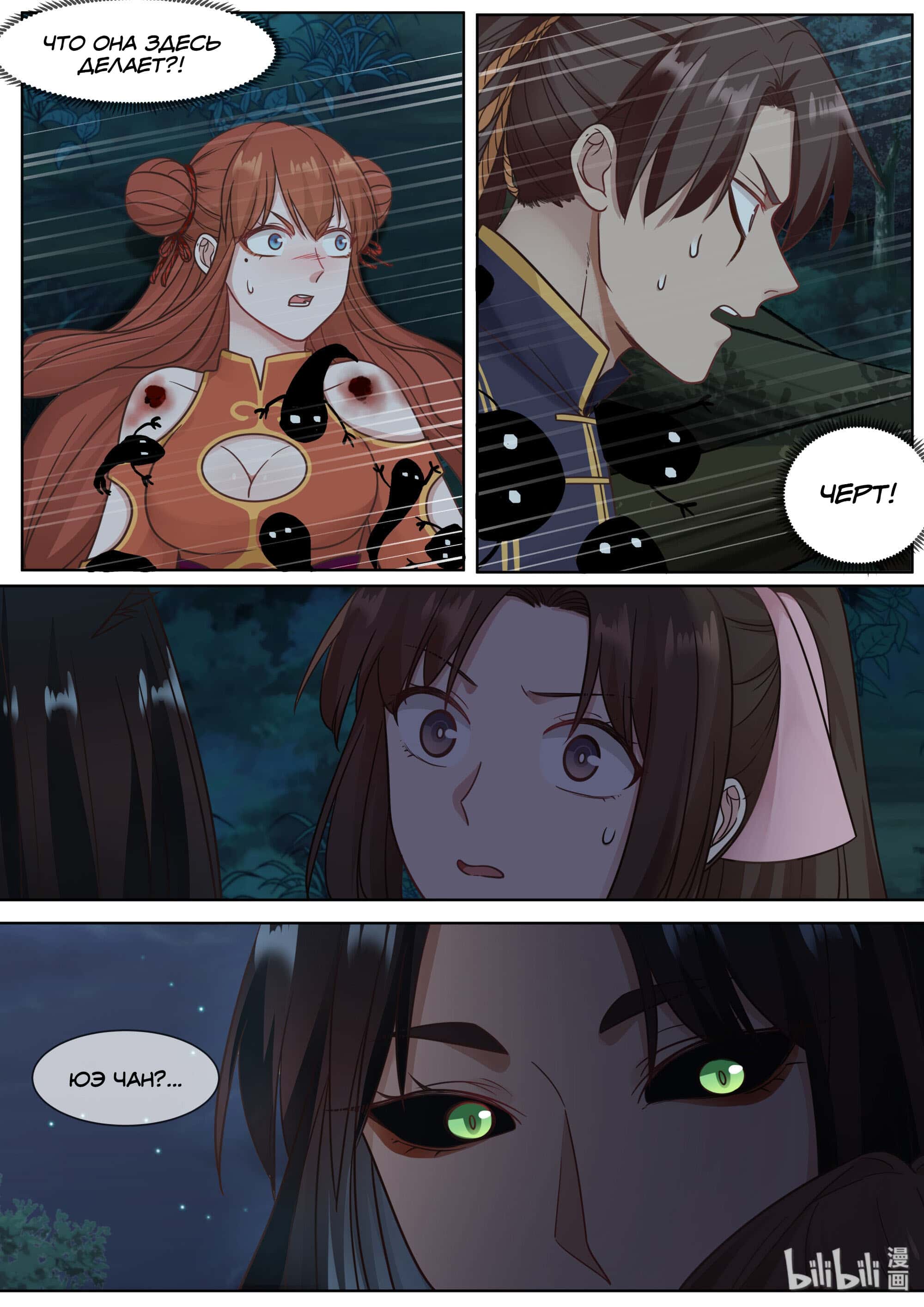 Манга Сянь Чаньну - Глава 63 Страница 7