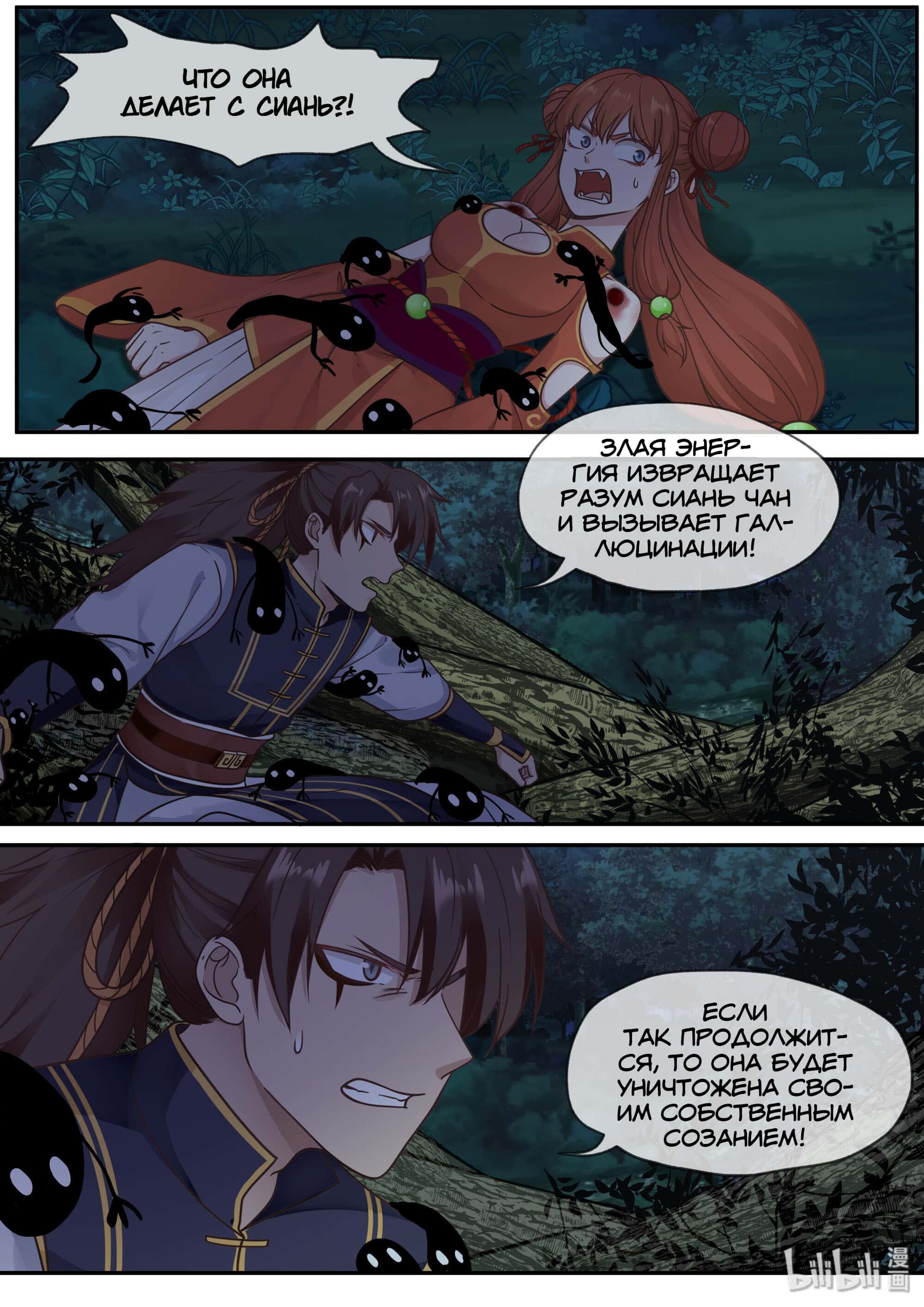 Манга Сянь Чаньну - Глава 63 Страница 1