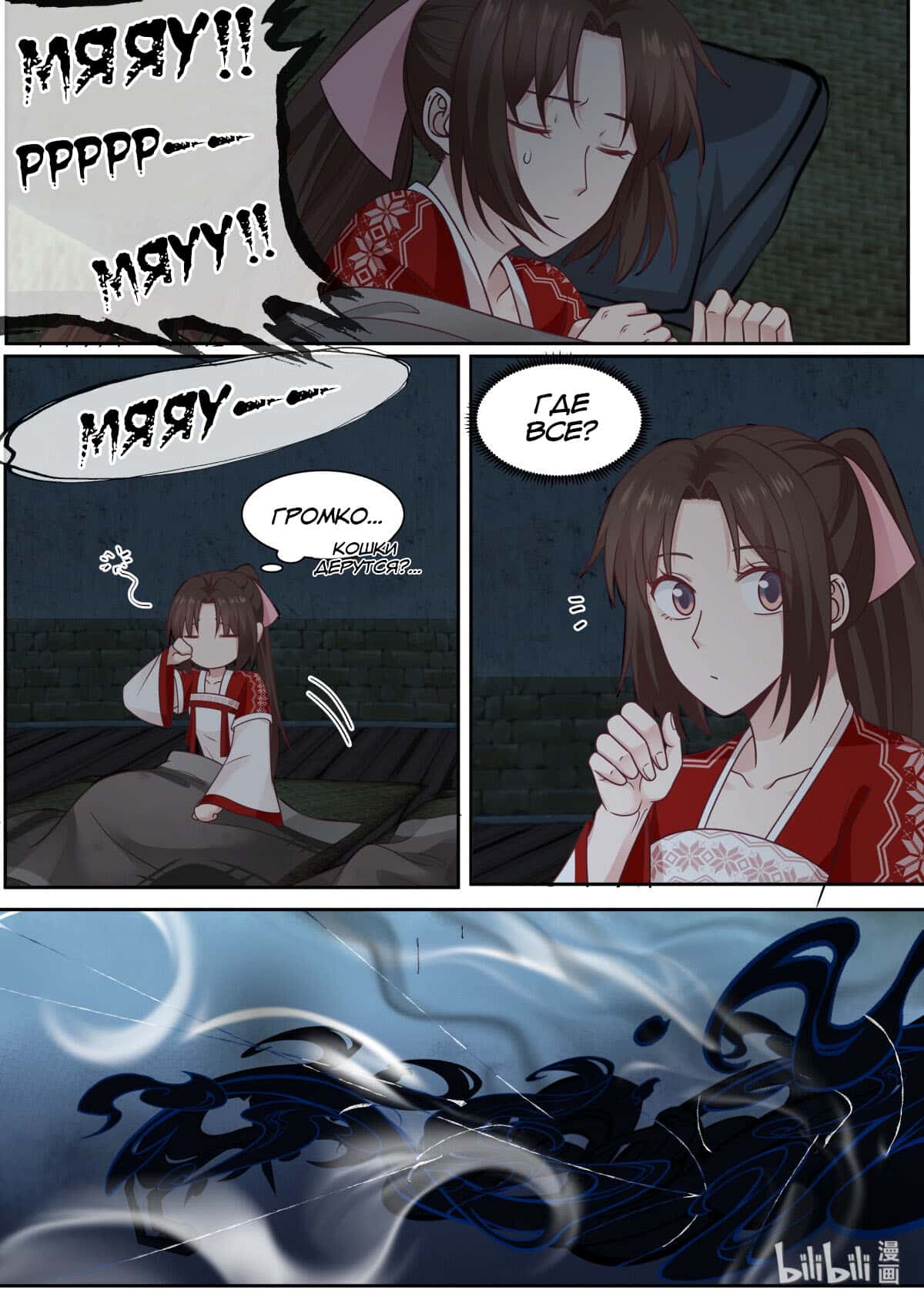 Манга Сянь Чаньну - Глава 62 Страница 8