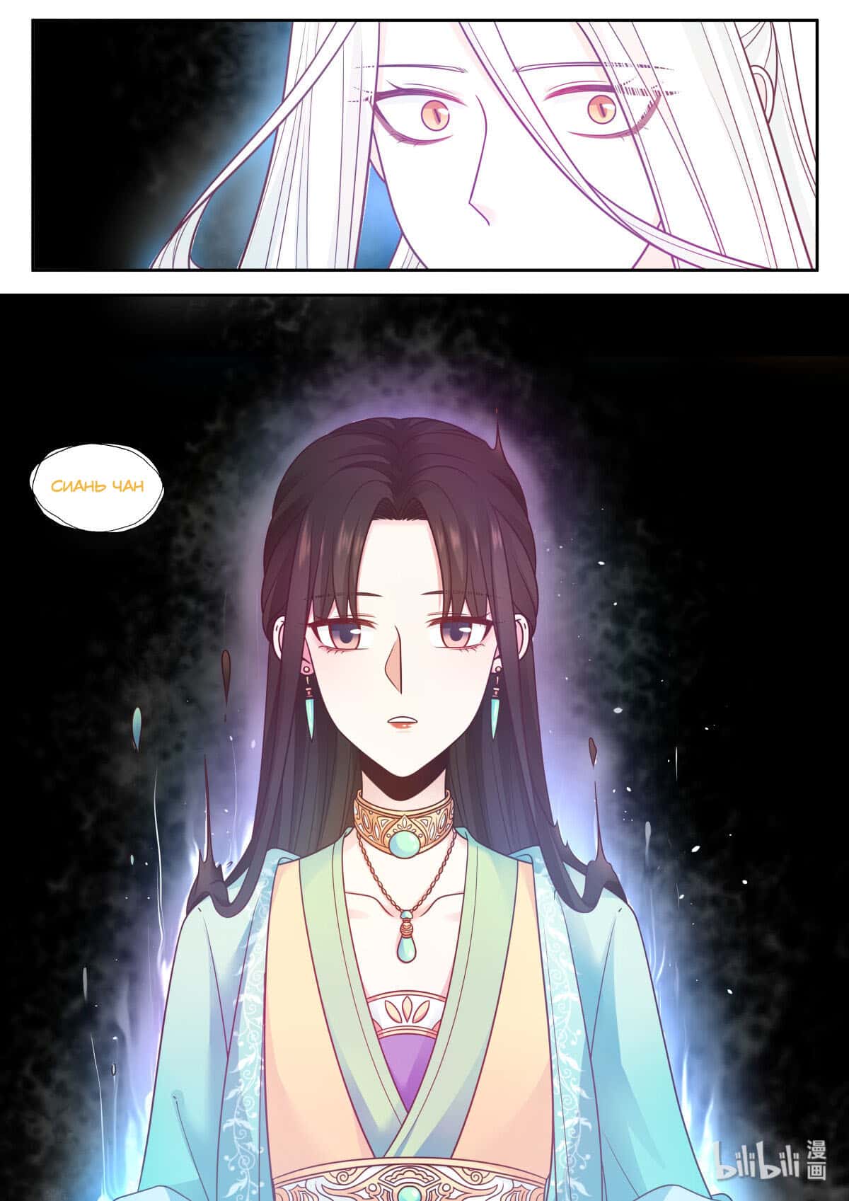 Манга Сянь Чаньну - Глава 62 Страница 12