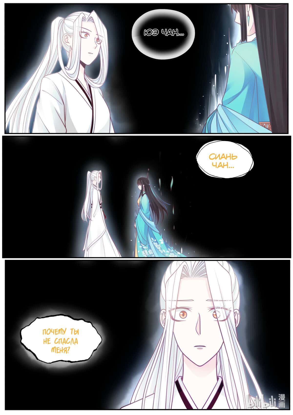 Манга Сянь Чаньну - Глава 62 Страница 13