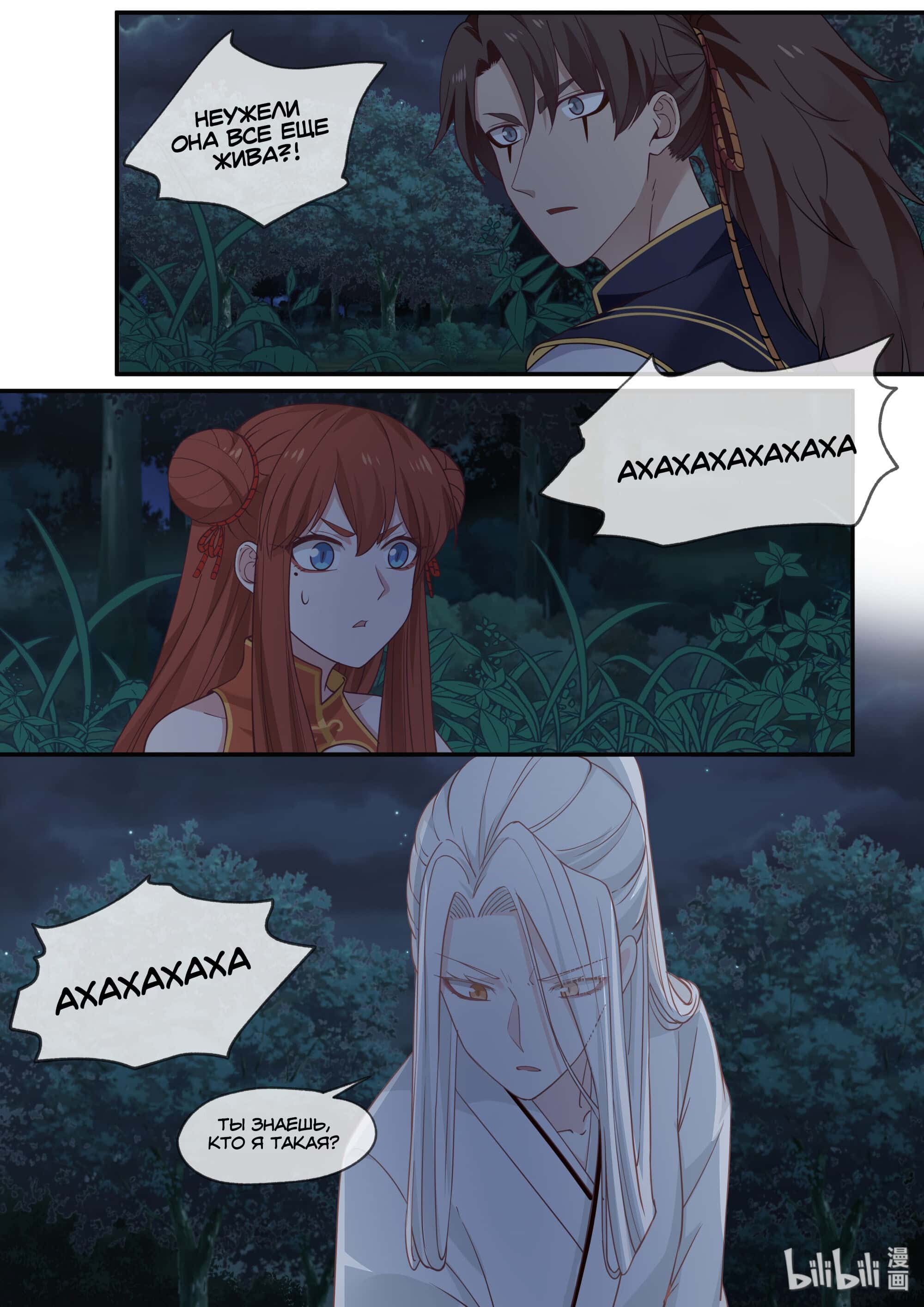 Манга Сянь Чаньну - Глава 61 Страница 1