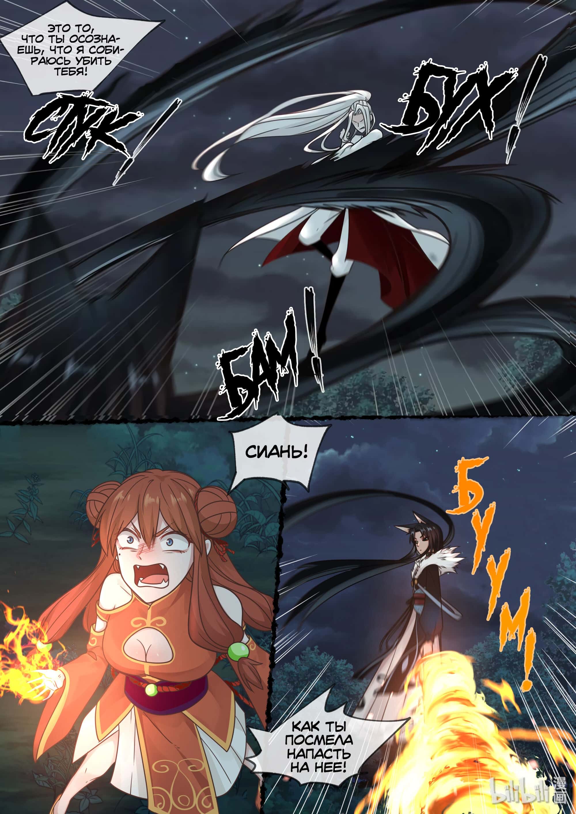 Манга Сянь Чаньну - Глава 61 Страница 7