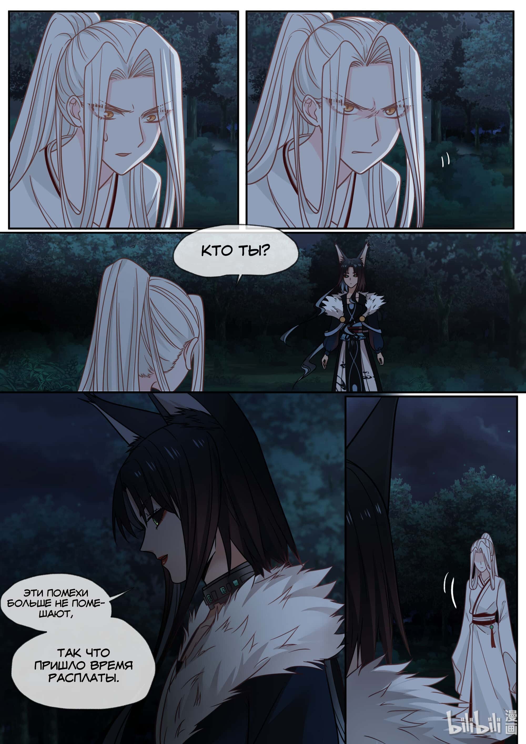 Манга Сянь Чаньну - Глава 61 Страница 13