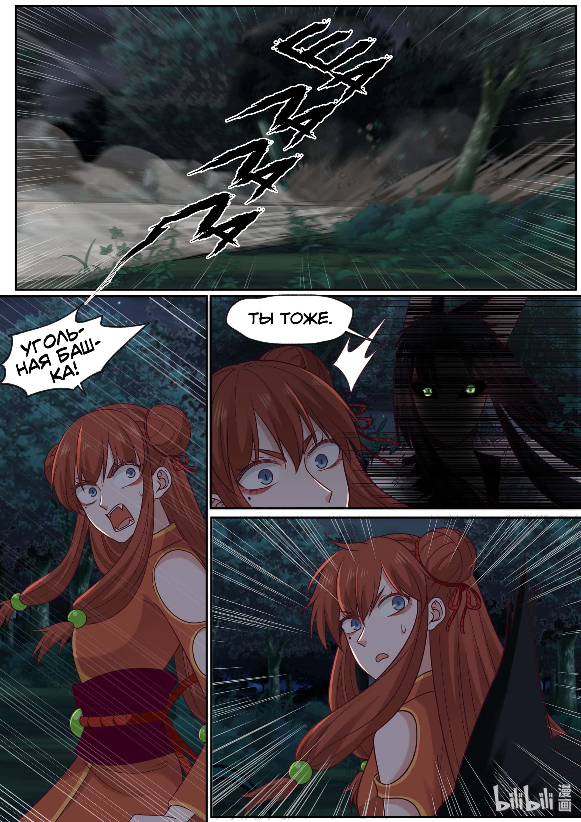 Манга Сянь Чаньну - Глава 61 Страница 10