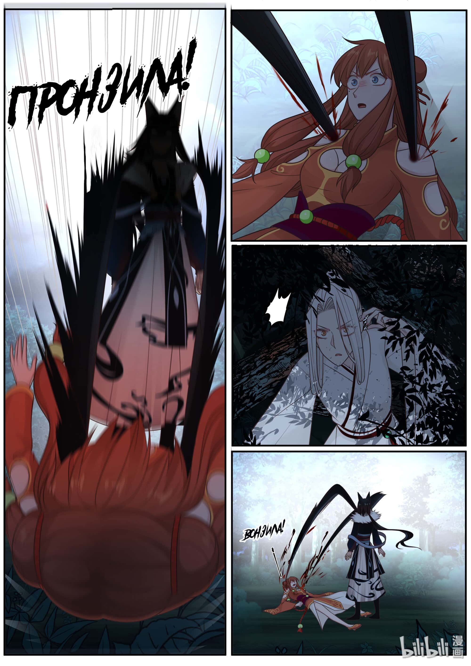 Манга Сянь Чаньну - Глава 61 Страница 11