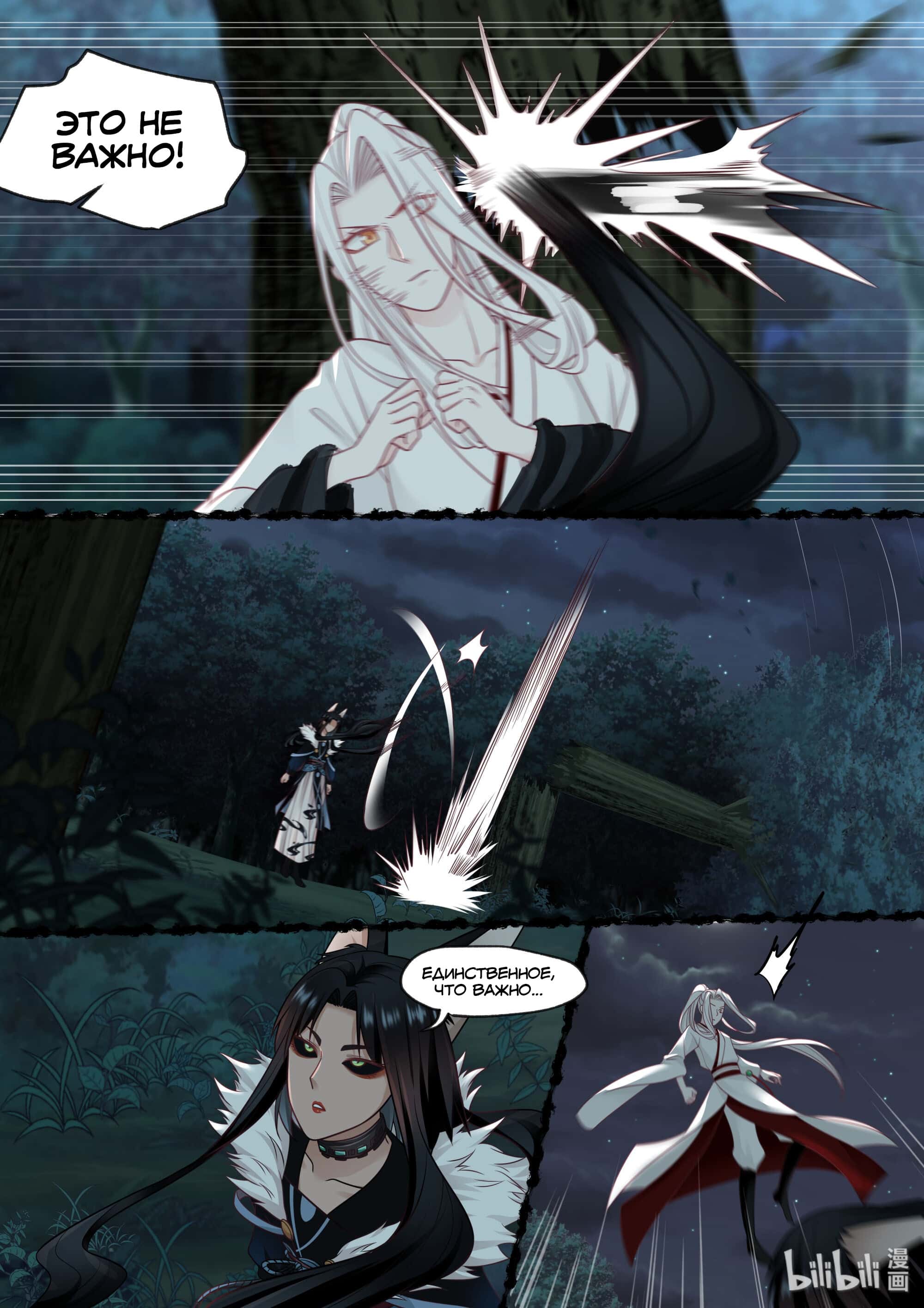 Манга Сянь Чаньну - Глава 61 Страница 6