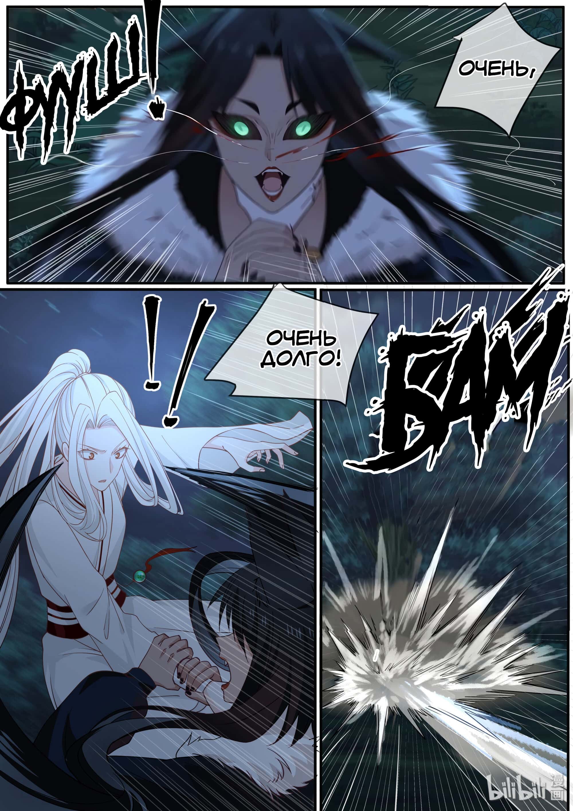 Манга Сянь Чаньну - Глава 61 Страница 3