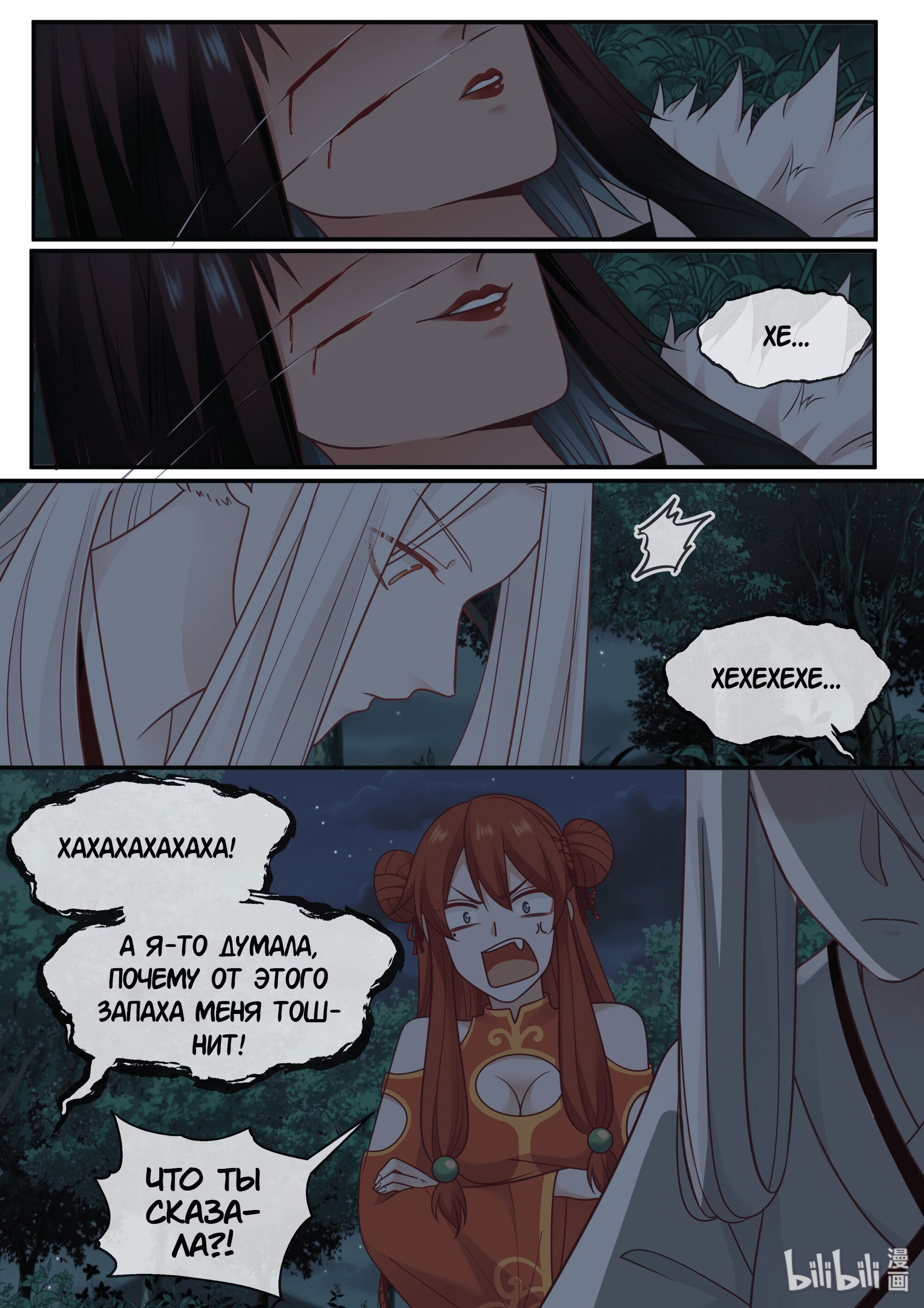 Манга Сянь Чаньну - Глава 60 Страница 15